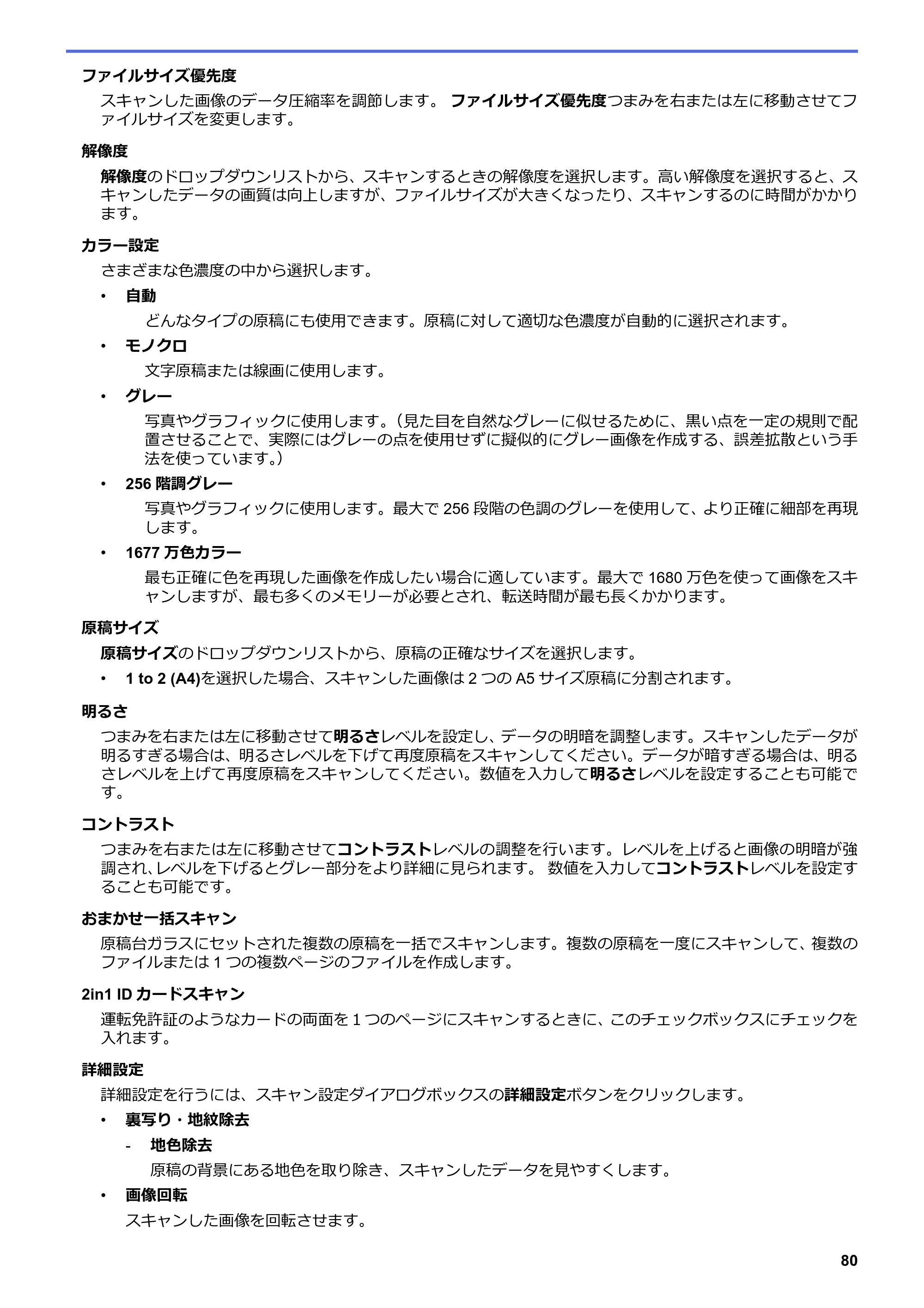 ブラザー DCP-J572N / DCP-J972N / DCP-J973N-B/W ユーザーズガイド（印刷用） ～パソコン活用＆ネットワーク～ — 原本ページ — 85ページ