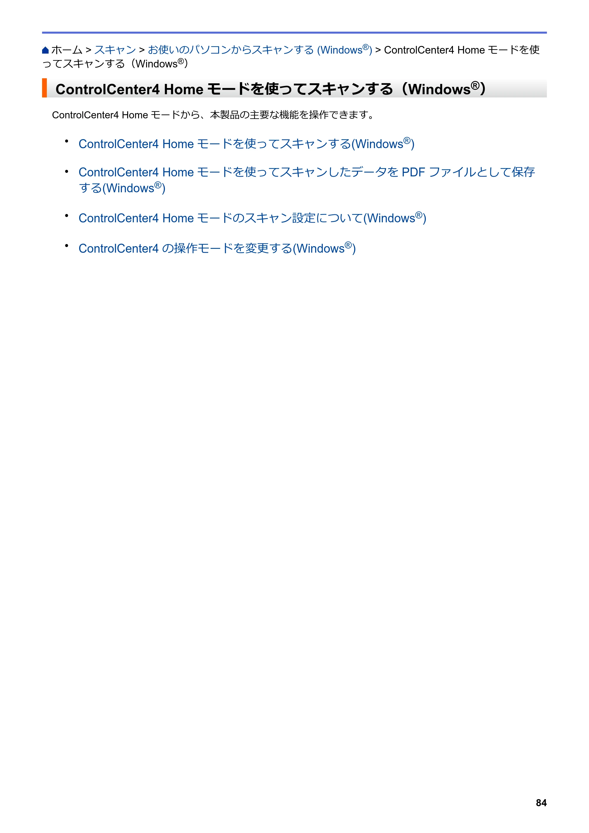 ブラザー DCP-J572N / DCP-J972N / DCP-J973N-B/W ユーザーズガイド（印刷用） ～パソコン活用＆ネットワーク～ — ControlCenter4 Homeモードを使ってスキャンする（Windows®） — 原本ページ — 89ページ