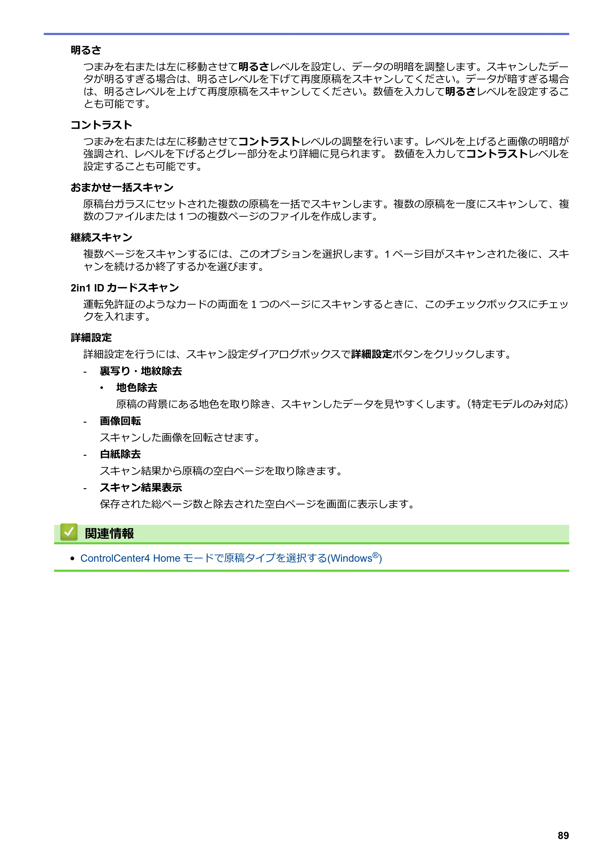 ブラザー DCP-J572N / DCP-J972N / DCP-J973N-B/W ユーザーズガイド（印刷用） ～パソコン活用＆ネットワーク～ — 原本ページ — 94ページ