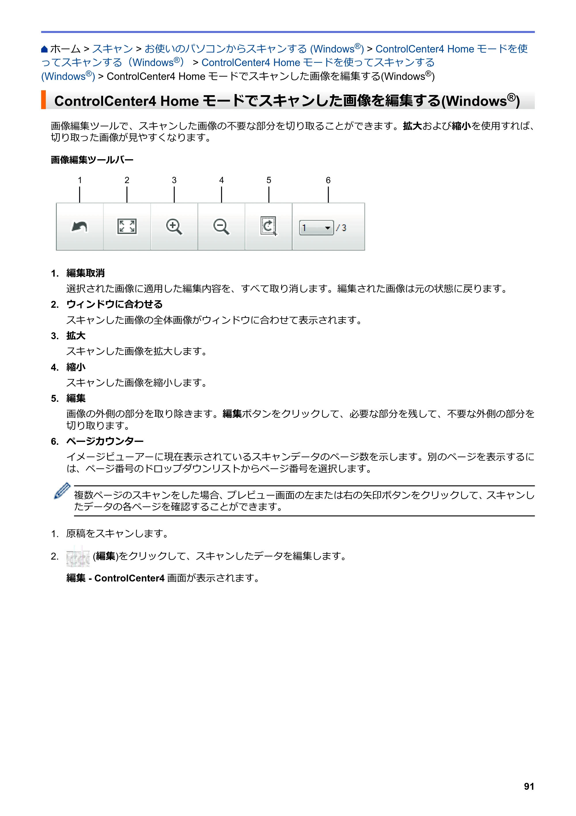 ブラザー DCP-J572N / DCP-J972N / DCP-J973N-B/W ユーザーズガイド（印刷用） ～パソコン活用＆ネットワーク～ — ControlCenter4 Homeモードでスキャンした画像を編集する(Windows®) — 原本ページ — 96ページ