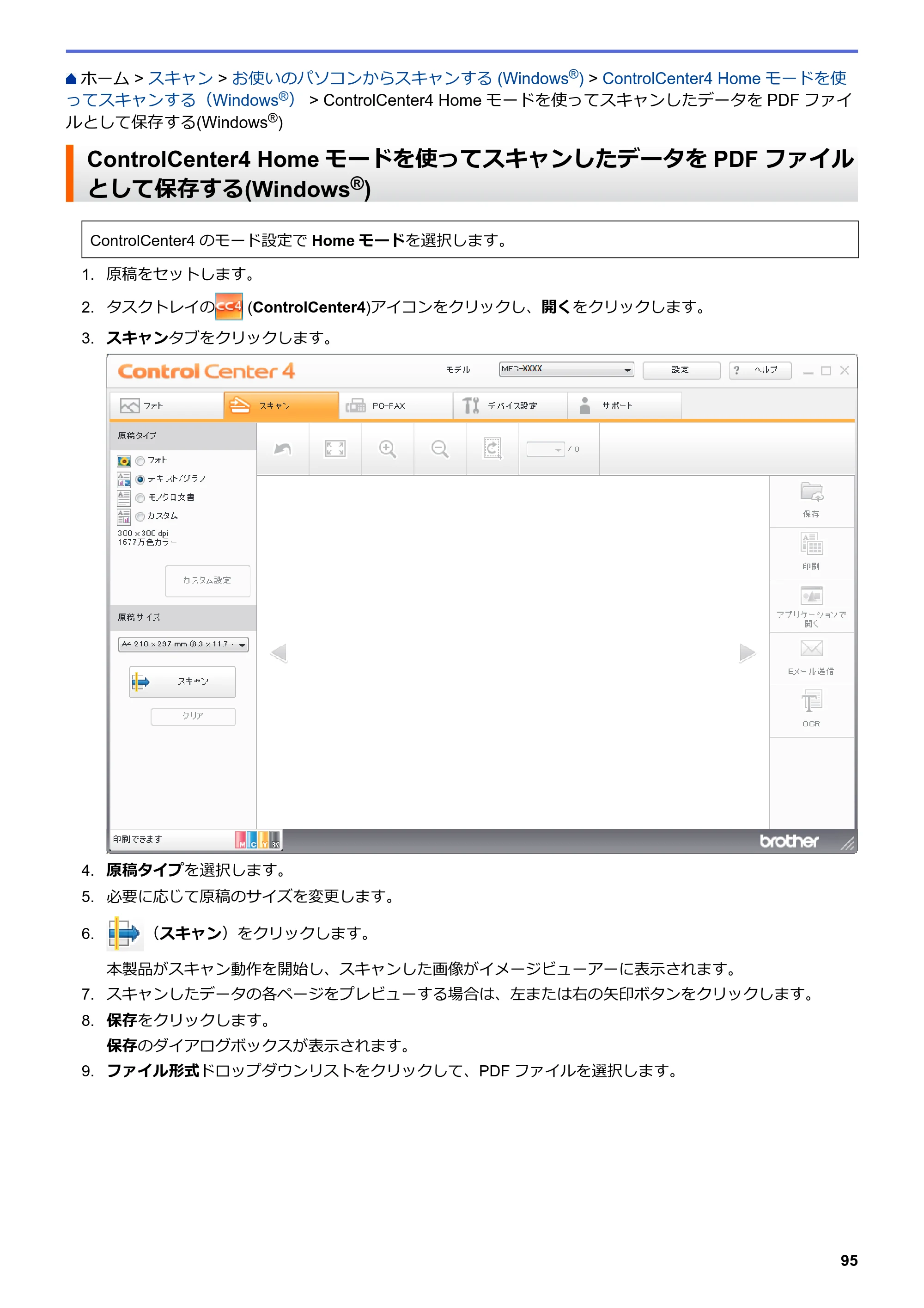 ブラザー DCP-J572N / DCP-J972N / DCP-J973N-B/W ユーザーズガイド（印刷用） ～パソコン活用＆ネットワーク～ — ControlCenter4 Homeモードを使ってスキャンしたデータをPDFファイルとして保存する(Windows®) — 原本ページ — 100ページ