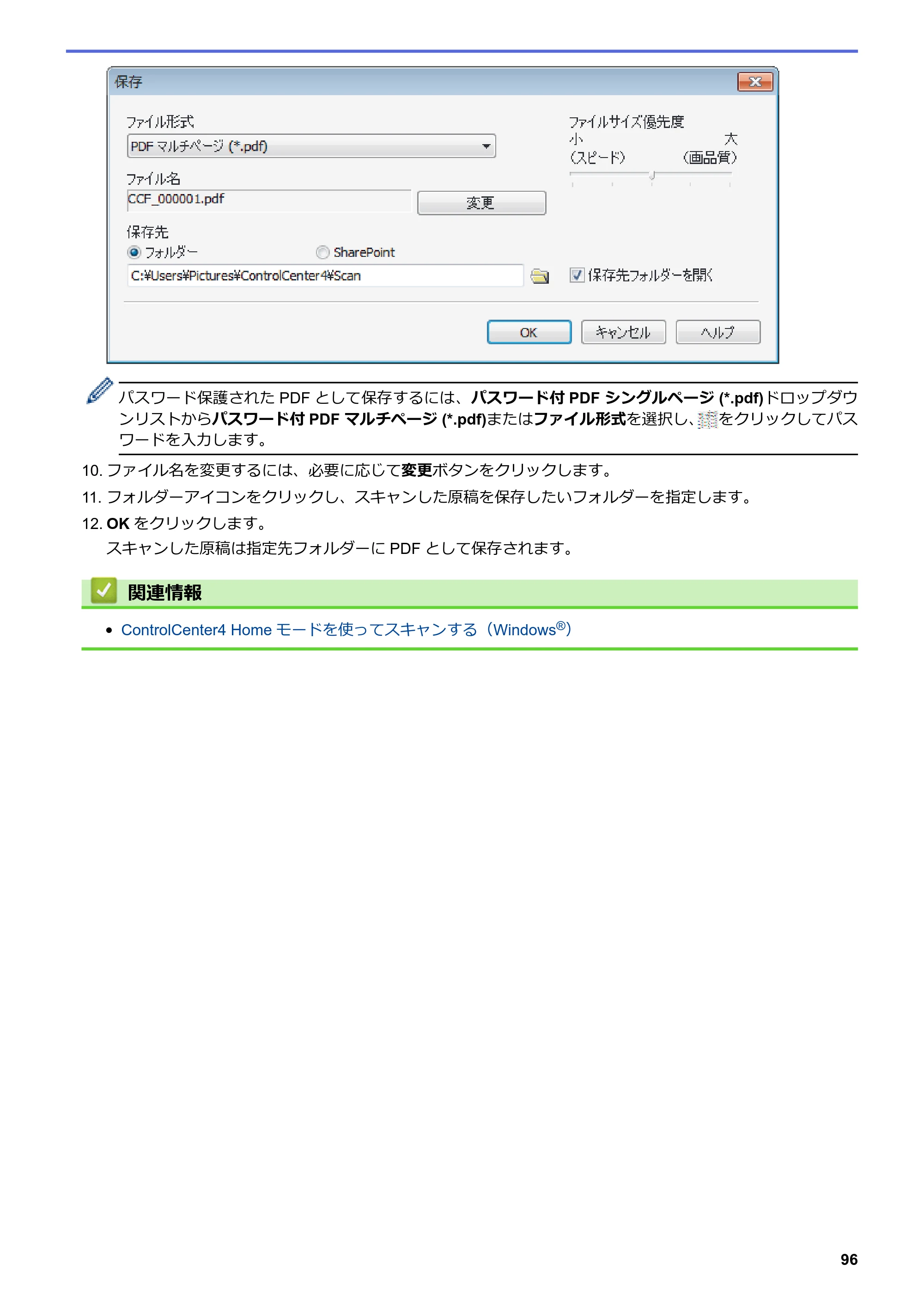 ブラザー DCP-J572N / DCP-J972N / DCP-J973N-B/W ユーザーズガイド（印刷用） ～パソコン活用＆ネットワーク～ — 原本ページ — 101ページ