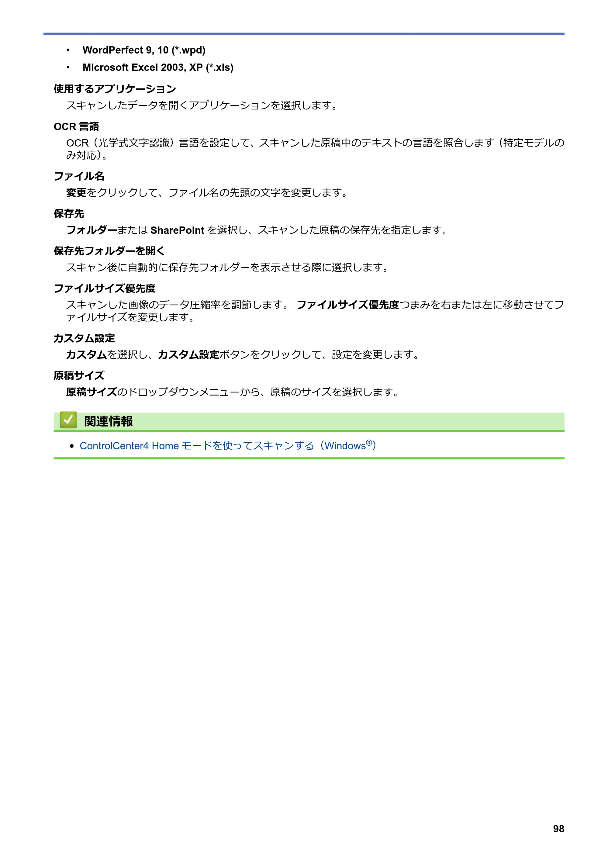 ブラザー DCP-J572N / DCP-J972N / DCP-J973N-B/W ユーザーズガイド（印刷用） ～パソコン活用＆ネットワーク～ — 原本ページ — 103ページ