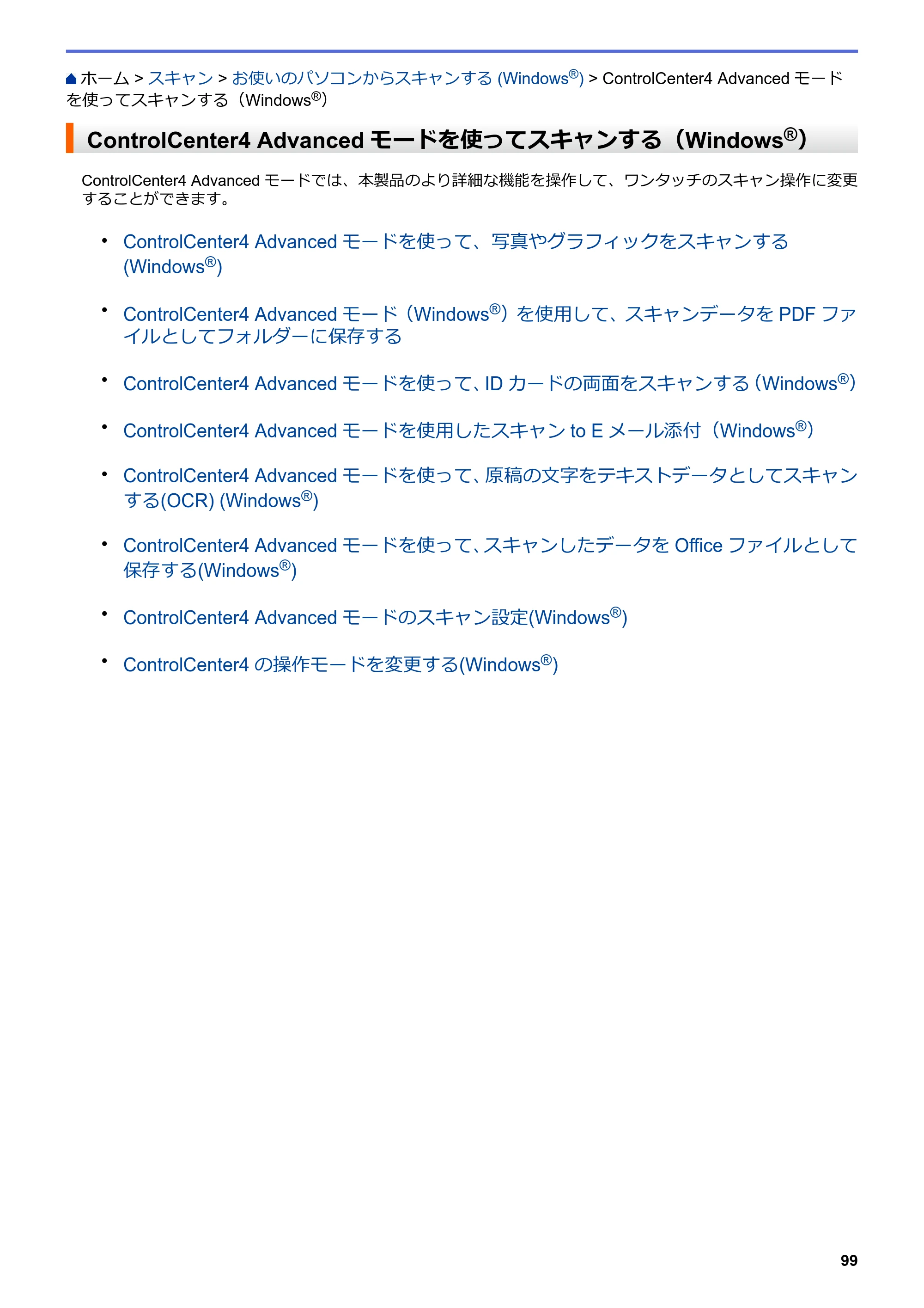 ブラザー DCP-J572N / DCP-J972N / DCP-J973N-B/W ユーザーズガイド（印刷用） ～パソコン活用＆ネットワーク～ — ControlCenter4 Advancedモードを使ってスキャンする（Windows®） — 原本ページ — 104ページ