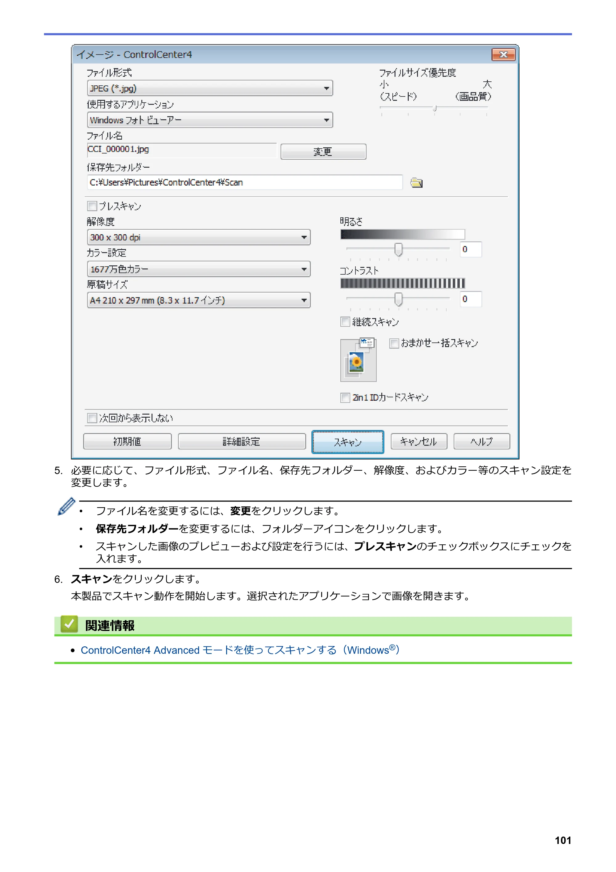 ブラザー DCP-J572N / DCP-J972N / DCP-J973N-B/W ユーザーズガイド（印刷用） ～パソコン活用＆ネットワーク～ — 原本ページ — 106ページ