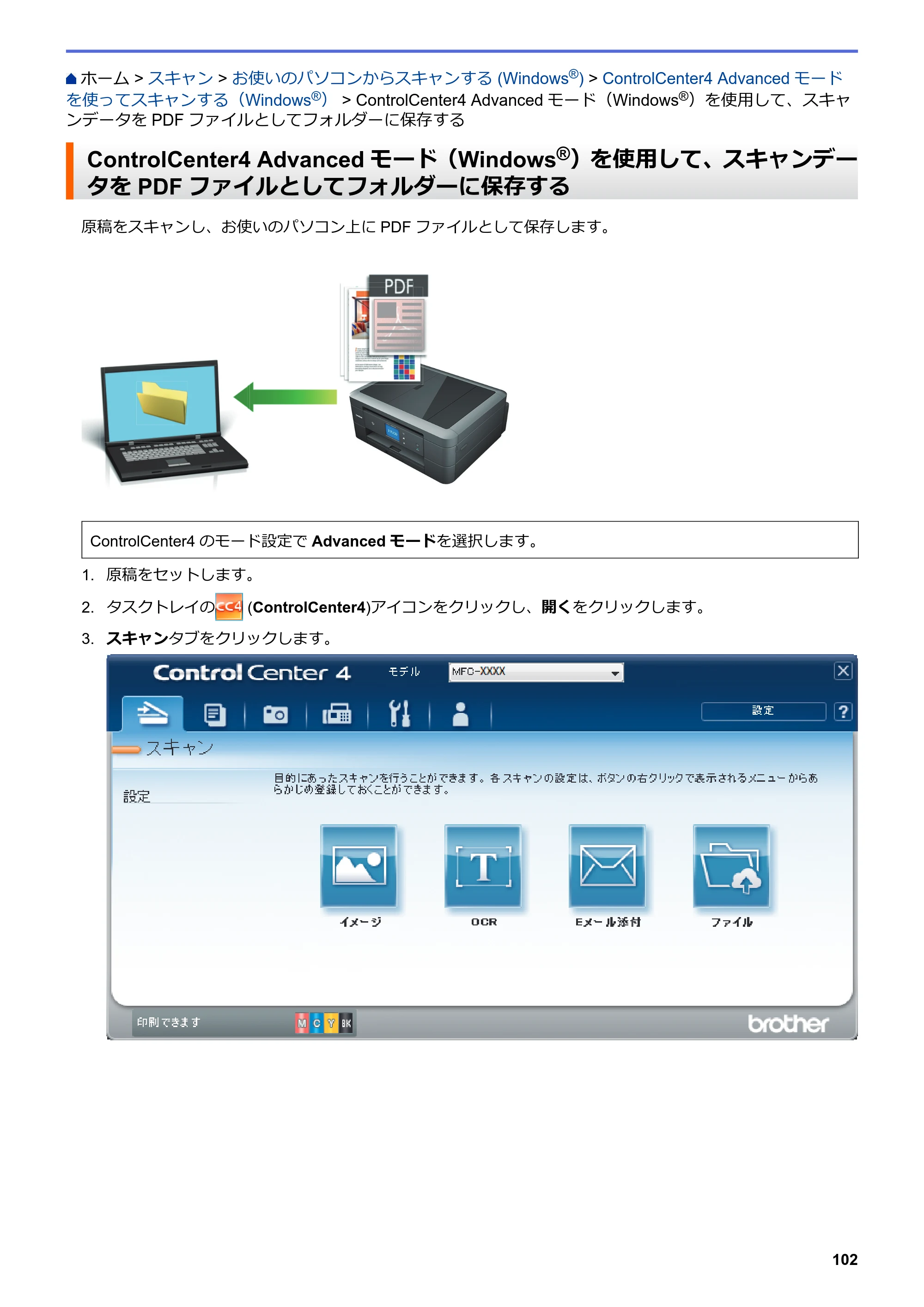 ブラザー DCP-J572N / DCP-J972N / DCP-J973N-B/W ユーザーズガイド（印刷用） ～パソコン活用＆ネットワーク～ — ControlCenter4 Advancedモード（Windows®）を使用して、スキャンデータをPDFファイルとしてフォルダーに保存する — 原本ページ — 107ページ
