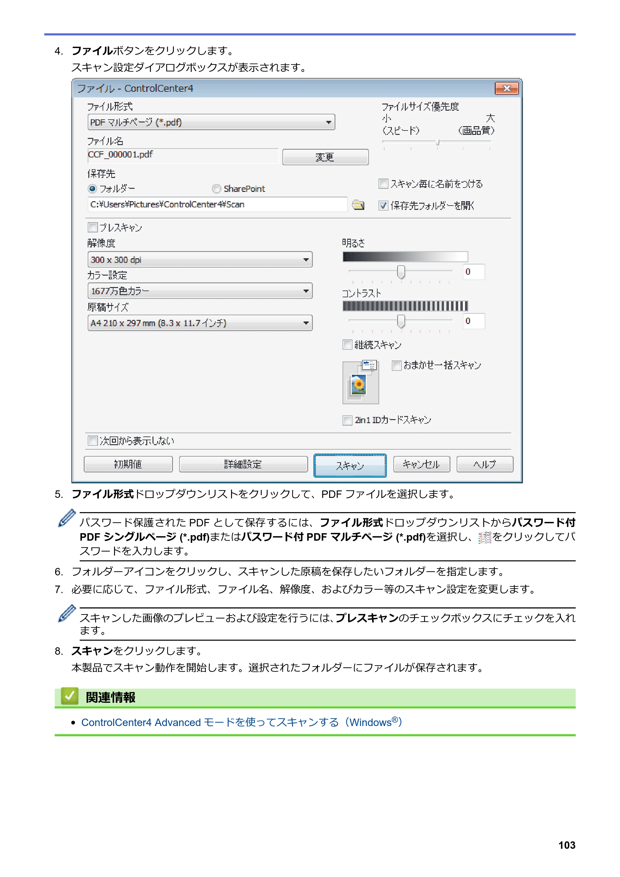 ブラザー DCP-J572N / DCP-J972N / DCP-J973N-B/W ユーザーズガイド（印刷用） ～パソコン活用＆ネットワーク～ — 原本ページ — 108ページ