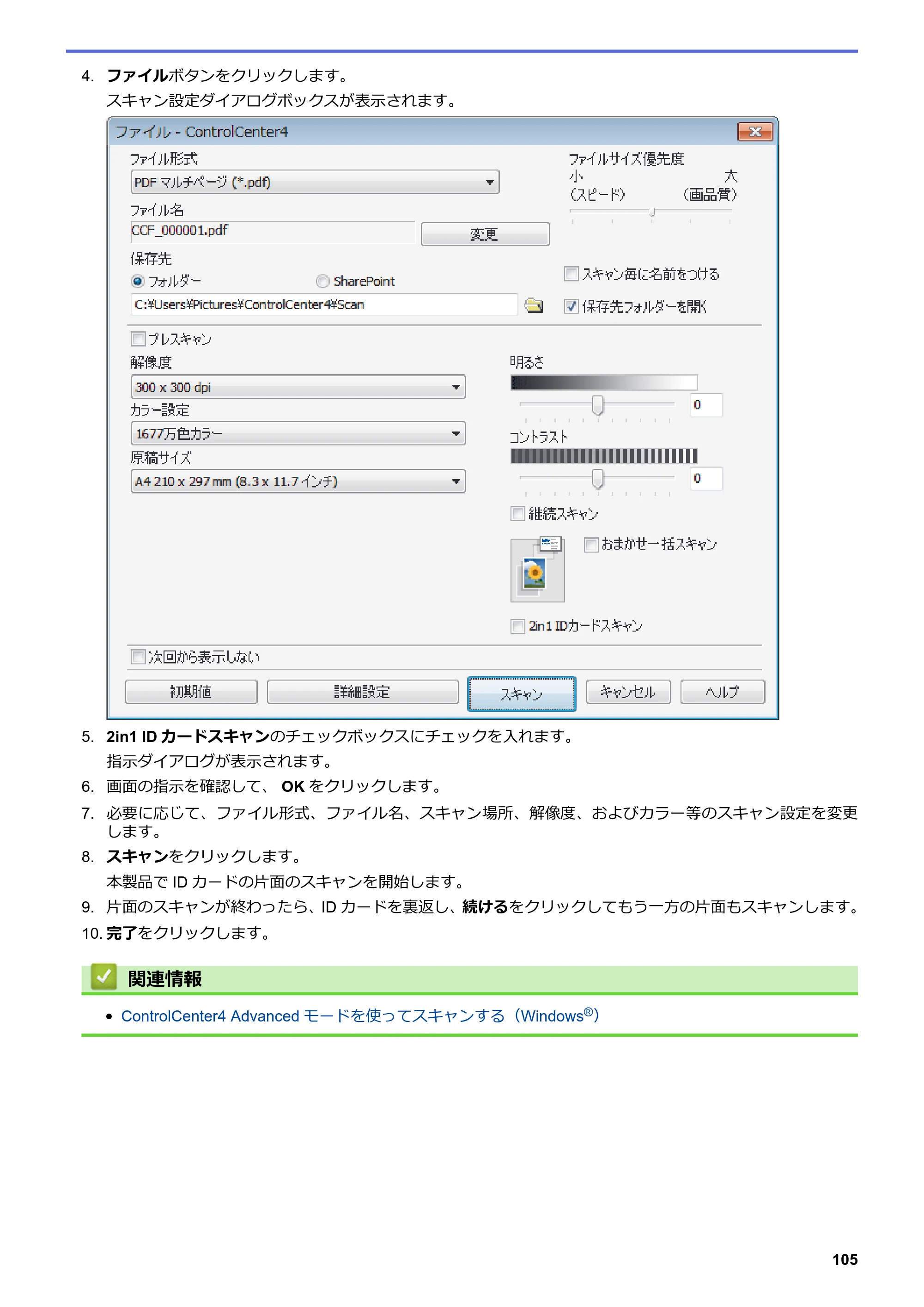 ブラザー DCP-J572N / DCP-J972N / DCP-J973N-B/W ユーザーズガイド（印刷用） ～パソコン活用＆ネットワーク～ — 原本ページ — 110ページ