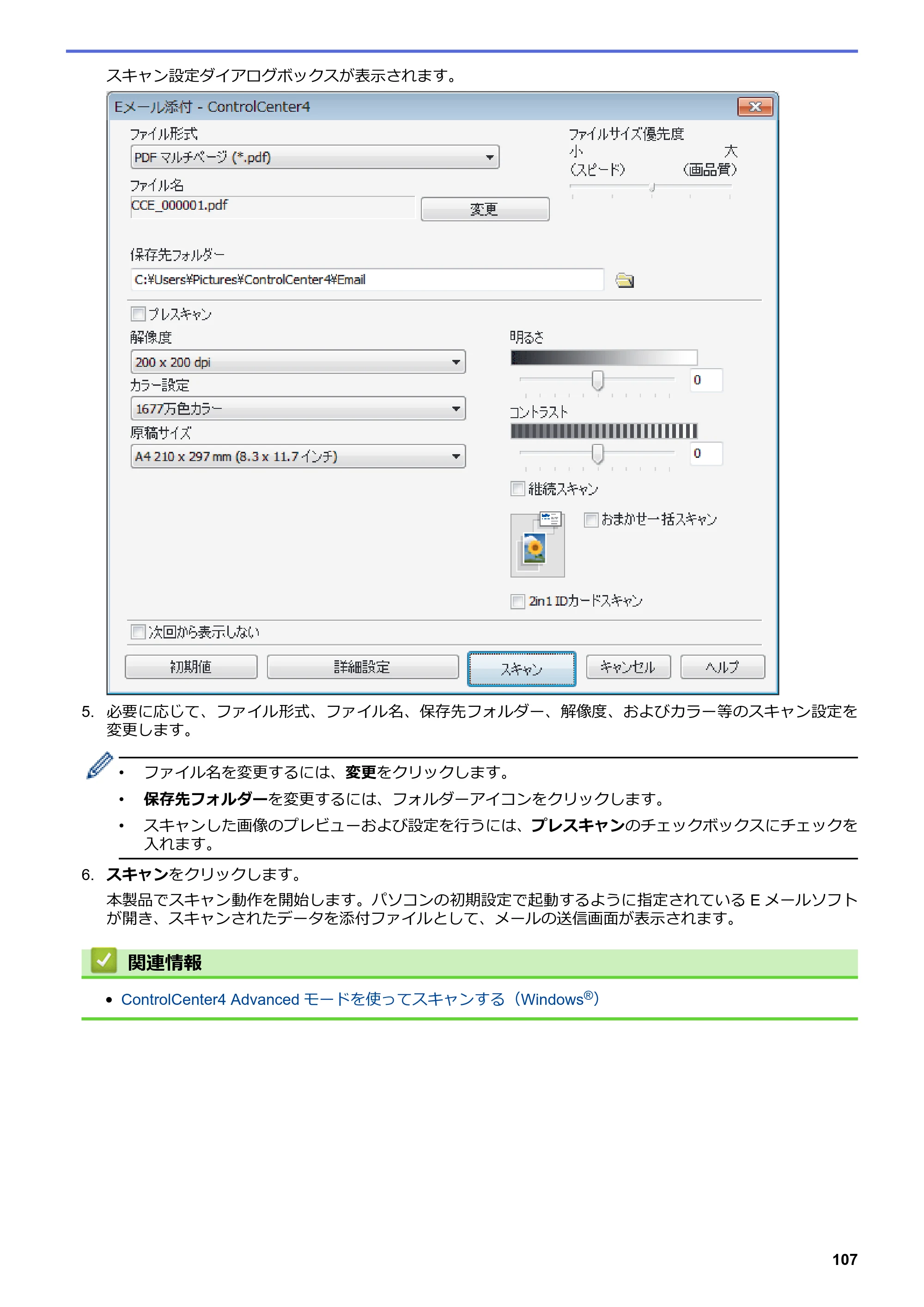 ブラザー DCP-J572N / DCP-J972N / DCP-J973N-B/W ユーザーズガイド（印刷用） ～パソコン活用＆ネットワーク～ — 原本ページ — 112ページ