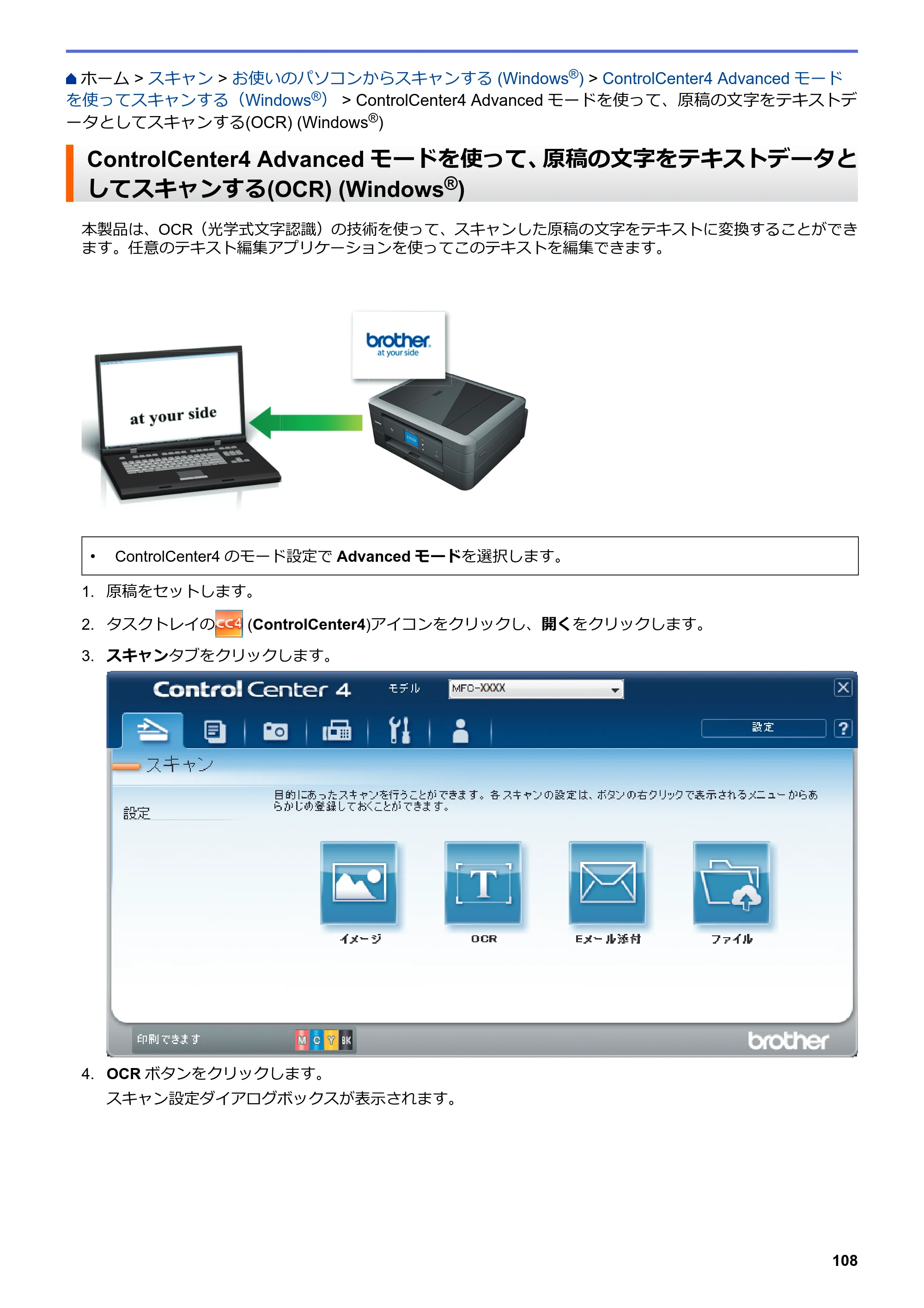 ブラザー DCP-J572N / DCP-J972N / DCP-J973N-B/W ユーザーズガイド（印刷用） ～パソコン活用＆ネットワーク～ — ControlCenter4 Advancedモードを使って、原稿の文字をテキストデータとしてスキャンする(OCR) (Windows®) — 原本ページ — 113ページ