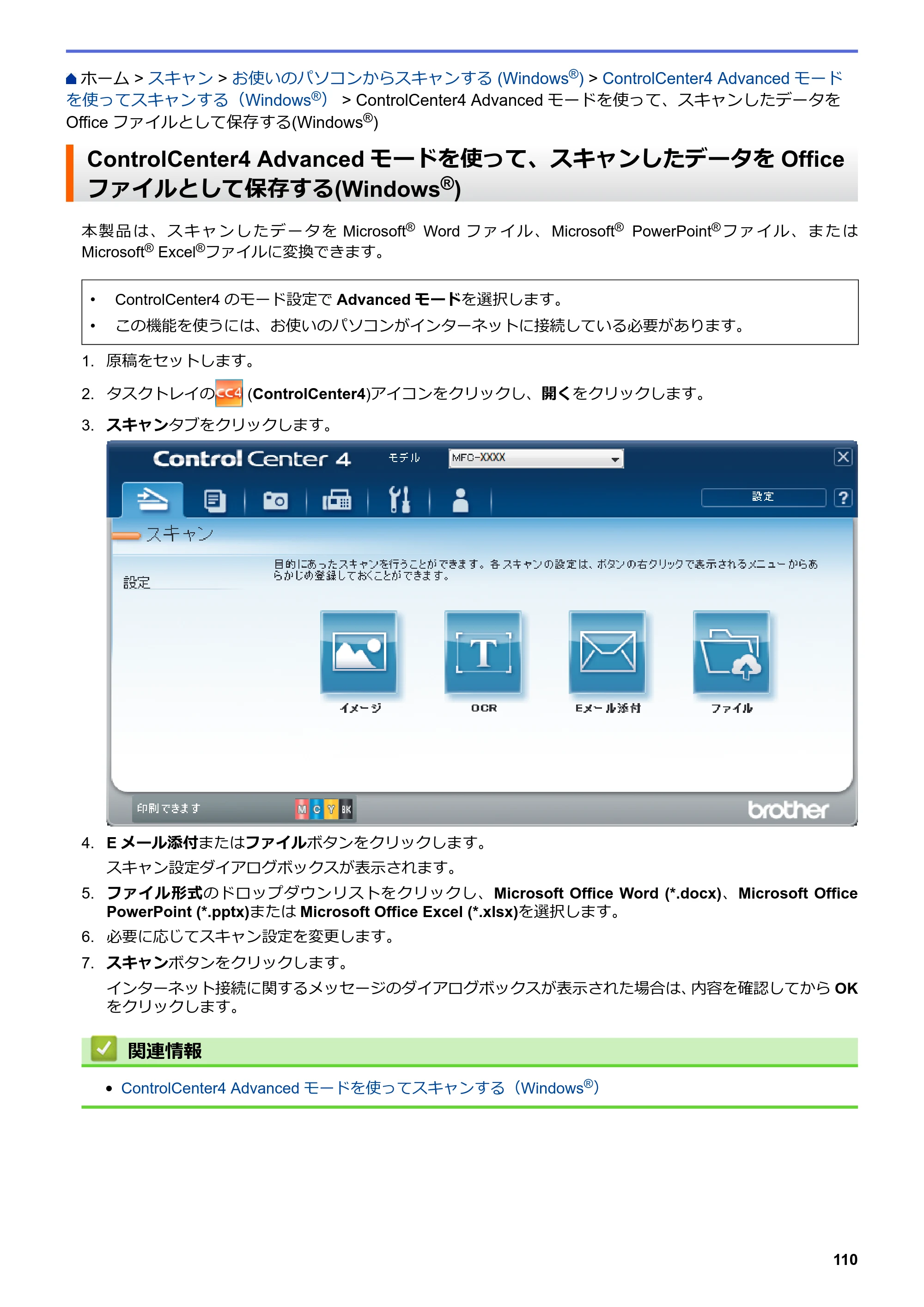 ブラザー DCP-J572N / DCP-J972N / DCP-J973N-B/W ユーザーズガイド（印刷用） ～パソコン活用＆ネットワーク～ — ControlCenter4 Advancedモードを使って、スキャンしたデータをOfficeファイルとして保存する(Windows®) — 原本ページ — 115ページ
