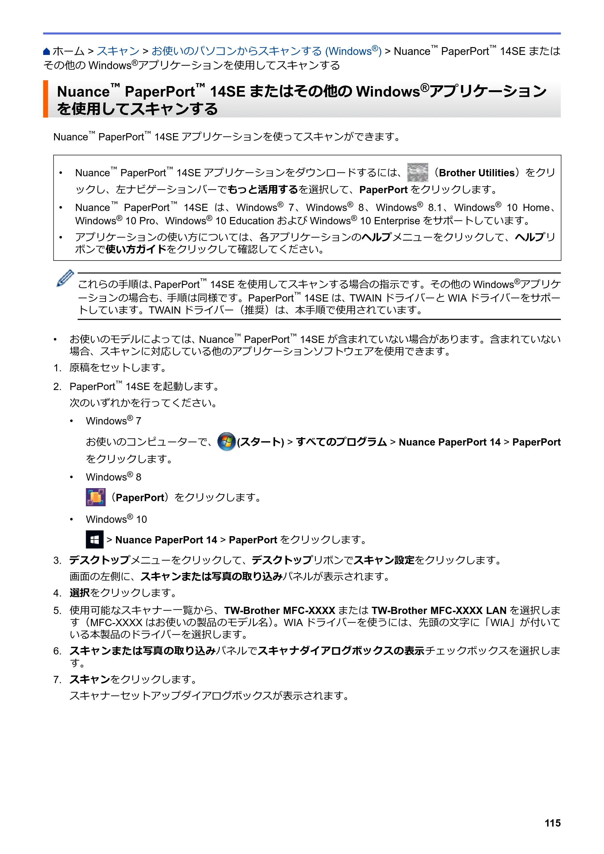 ブラザー DCP-J572N / DCP-J972N / DCP-J973N-B/W ユーザーズガイド（印刷用） ～パソコン活用＆ネットワーク～ — Nuance™ PaperPort™ 14SEまたはその他のWindows®アプリケーションを使用してスキャンする — 原本ページ — 120ページ