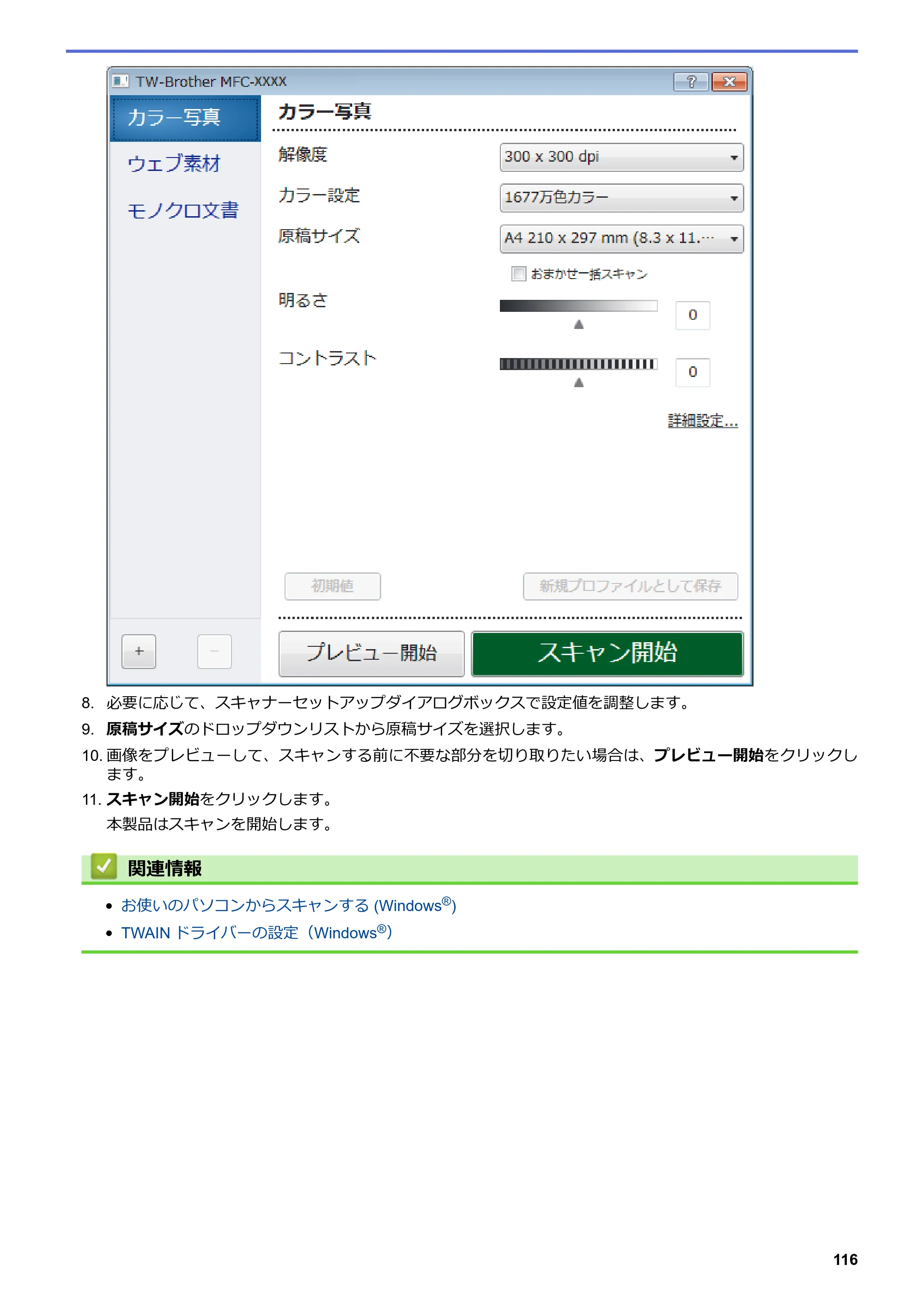 ブラザー DCP-J572N / DCP-J972N / DCP-J973N-B/W ユーザーズガイド（印刷用） ～パソコン活用＆ネットワーク～ — 原本ページ — 121ページ