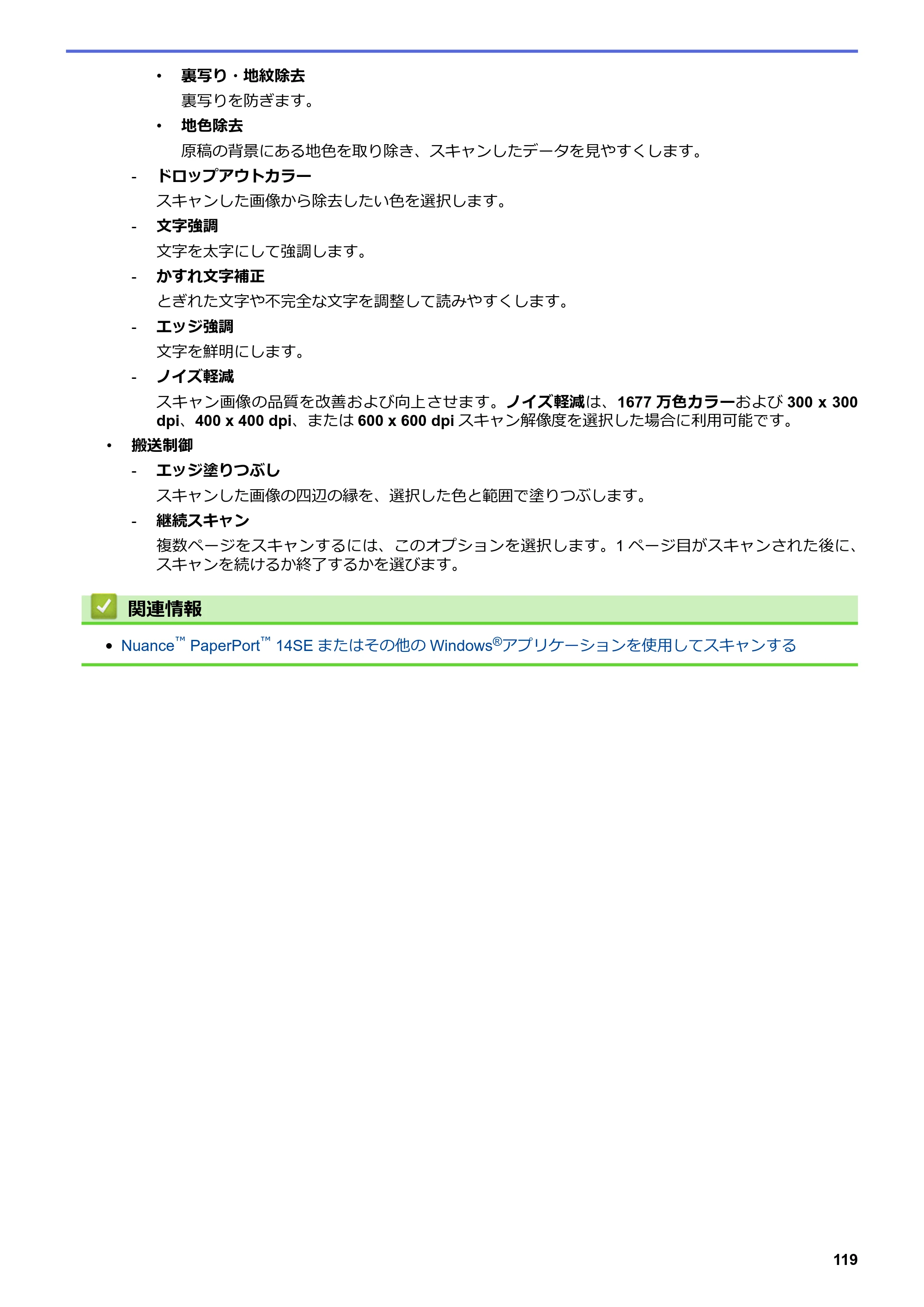 ブラザー DCP-J572N / DCP-J972N / DCP-J973N-B/W ユーザーズガイド（印刷用） ～パソコン活用＆ネットワーク～ — 原本ページ — 124ページ