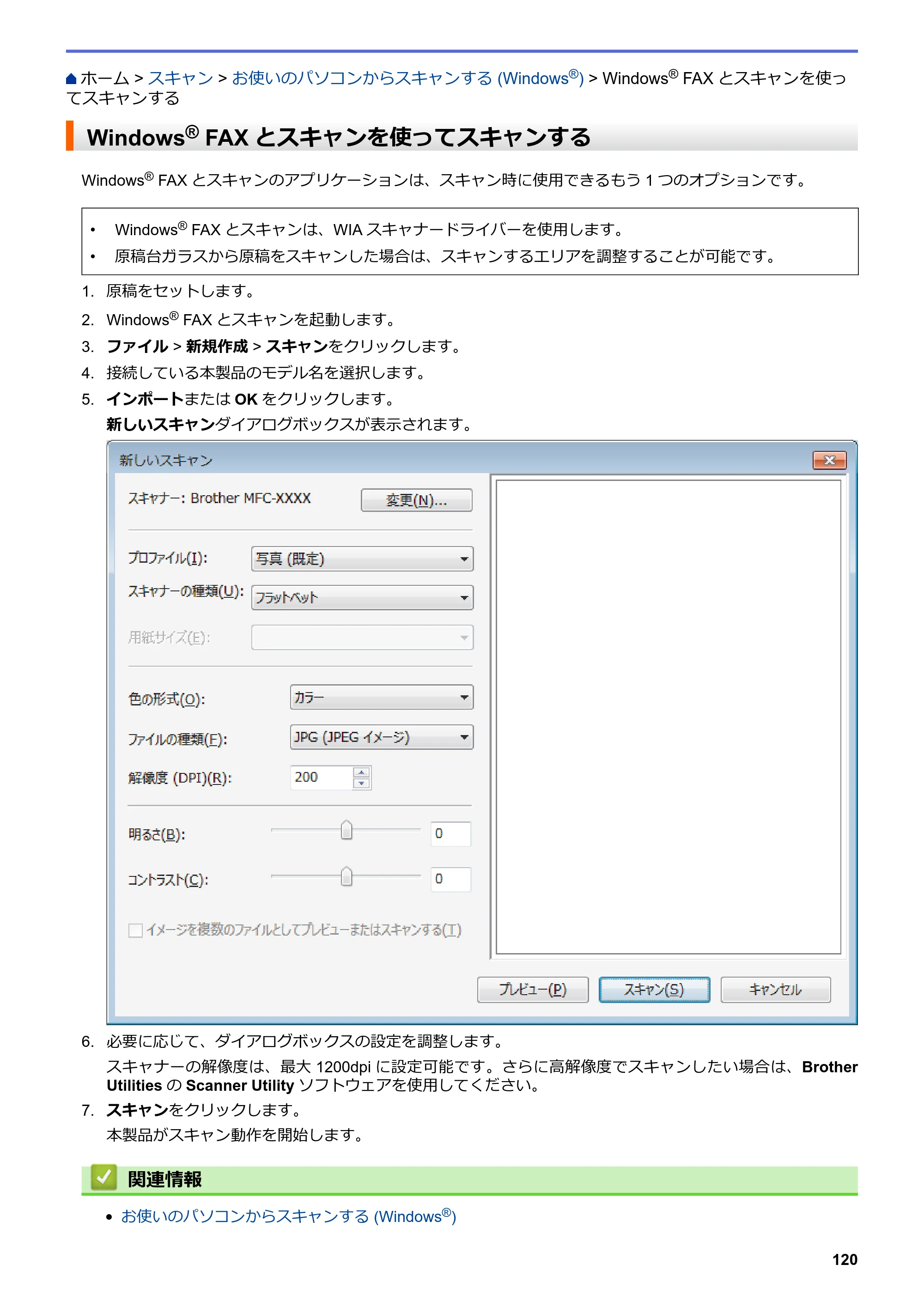 ブラザー DCP-J572N / DCP-J972N / DCP-J973N-B/W ユーザーズガイド（印刷用） ～パソコン活用＆ネットワーク～ — Windows® FAXとスキャンを使ってスキャンする — 原本ページ — 125ページ