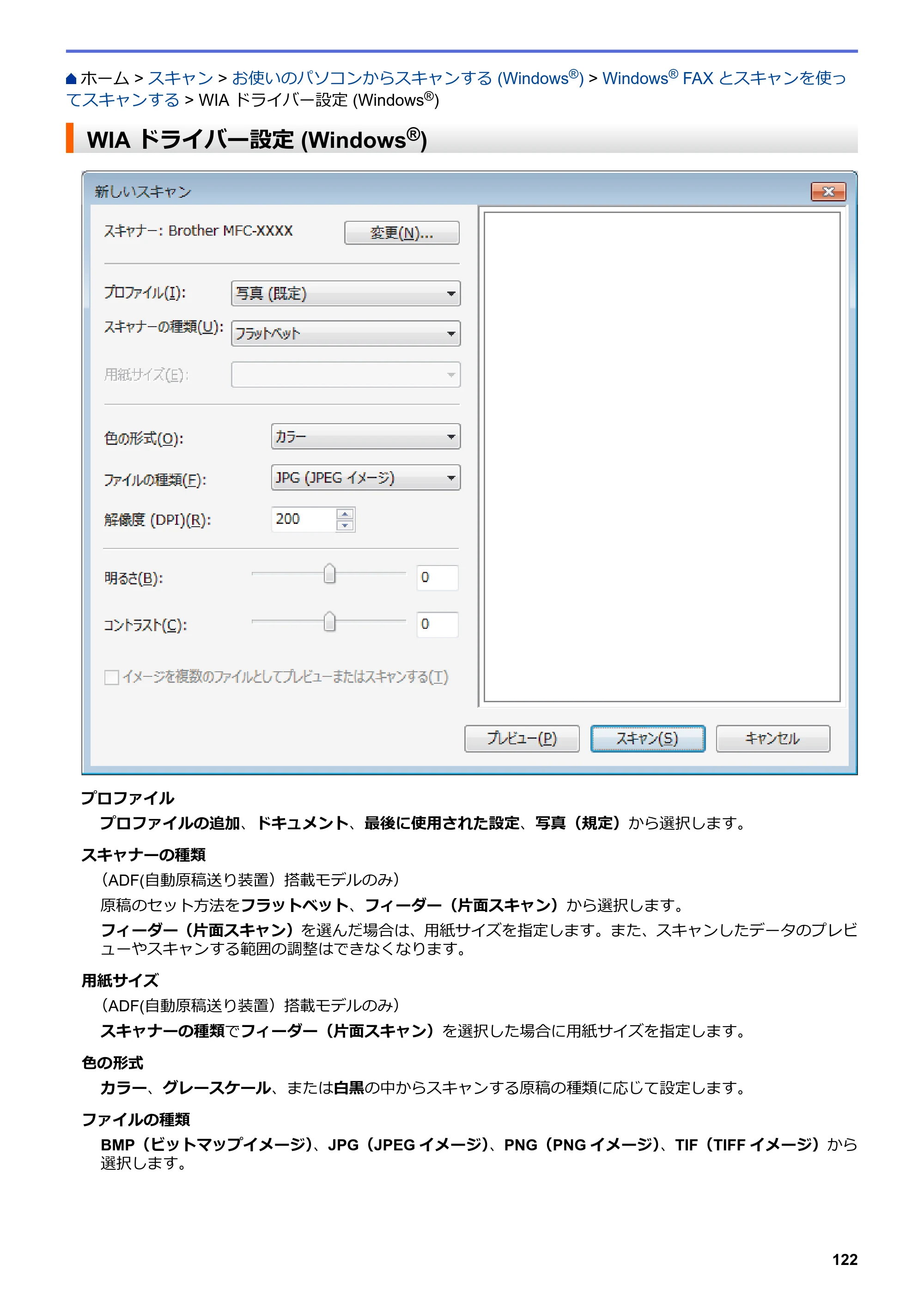 ブラザー DCP-J572N / DCP-J972N / DCP-J973N-B/W ユーザーズガイド（印刷用） ～パソコン活用＆ネットワーク～ — WIA ドライバー設定 (Windows®) — 原本ページ — 127ページ