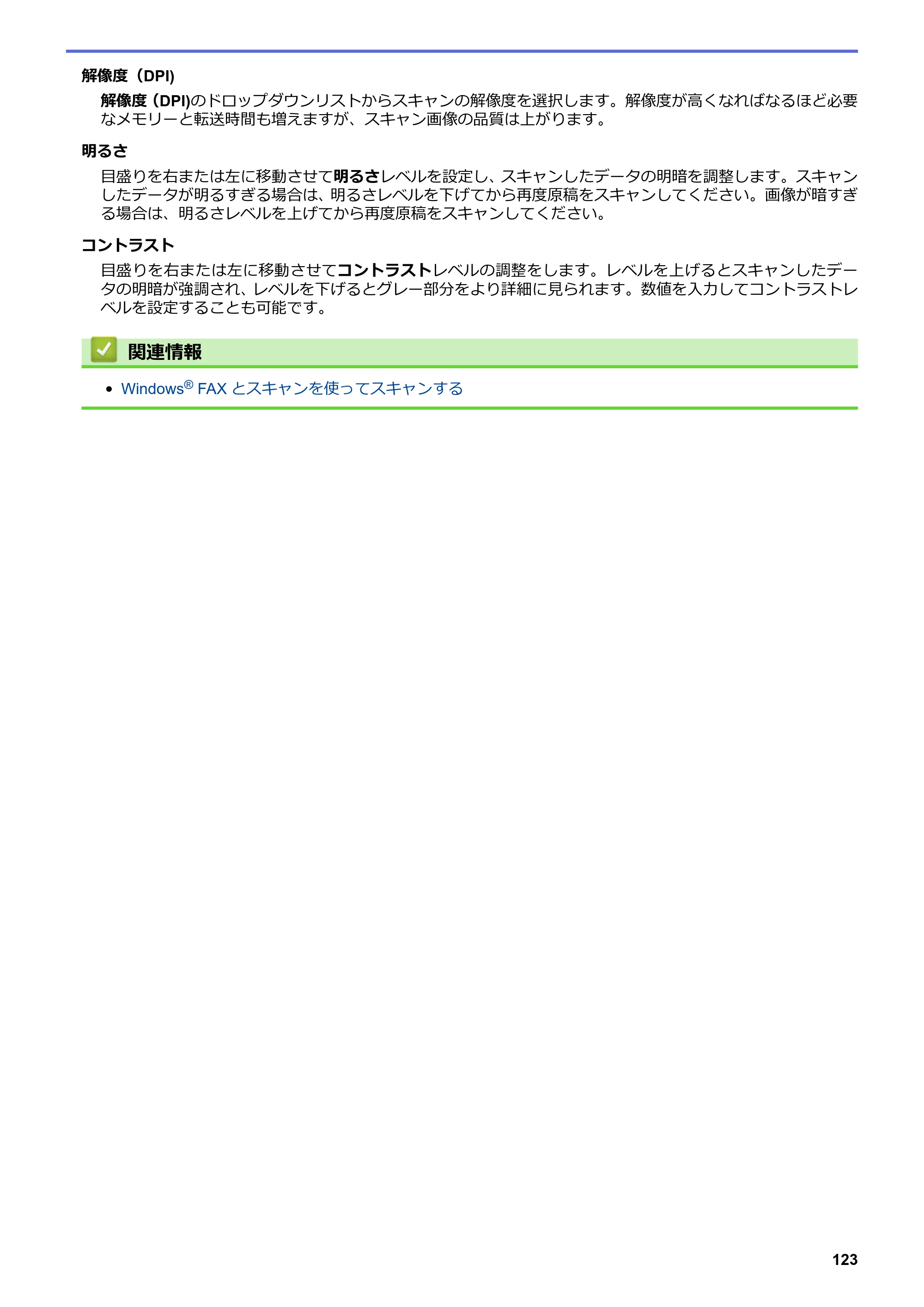 ブラザー DCP-J572N / DCP-J972N / DCP-J973N-B/W ユーザーズガイド（印刷用） ～パソコン活用＆ネットワーク～ — 原本ページ — 128ページ
