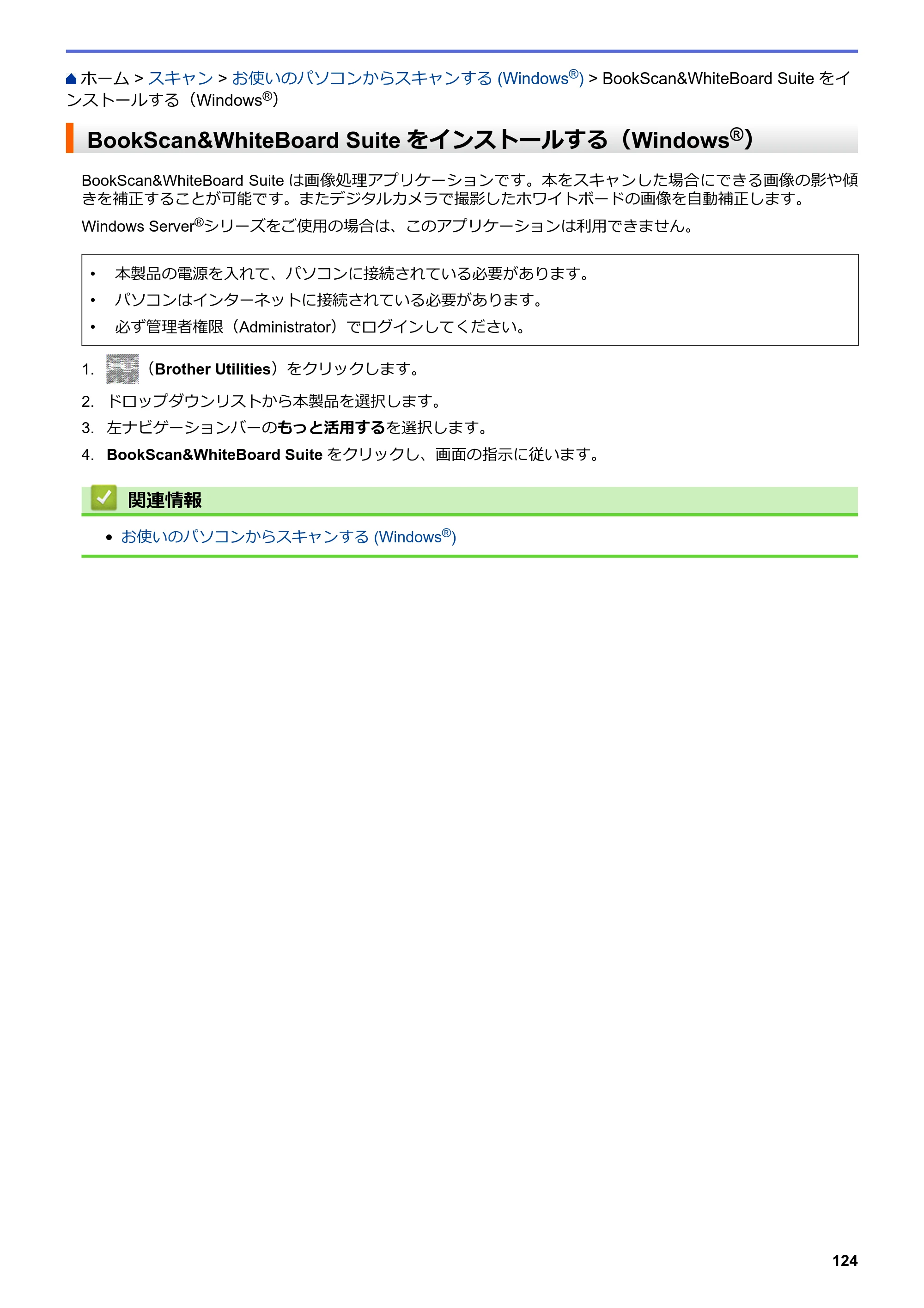 ブラザー DCP-J572N / DCP-J972N / DCP-J973N-B/W ユーザーズガイド（印刷用） ～パソコン活用＆ネットワーク～ — BookScan&WhiteBoard Suiteをインストールする（Windows®） — 原本ページ — 129ページ