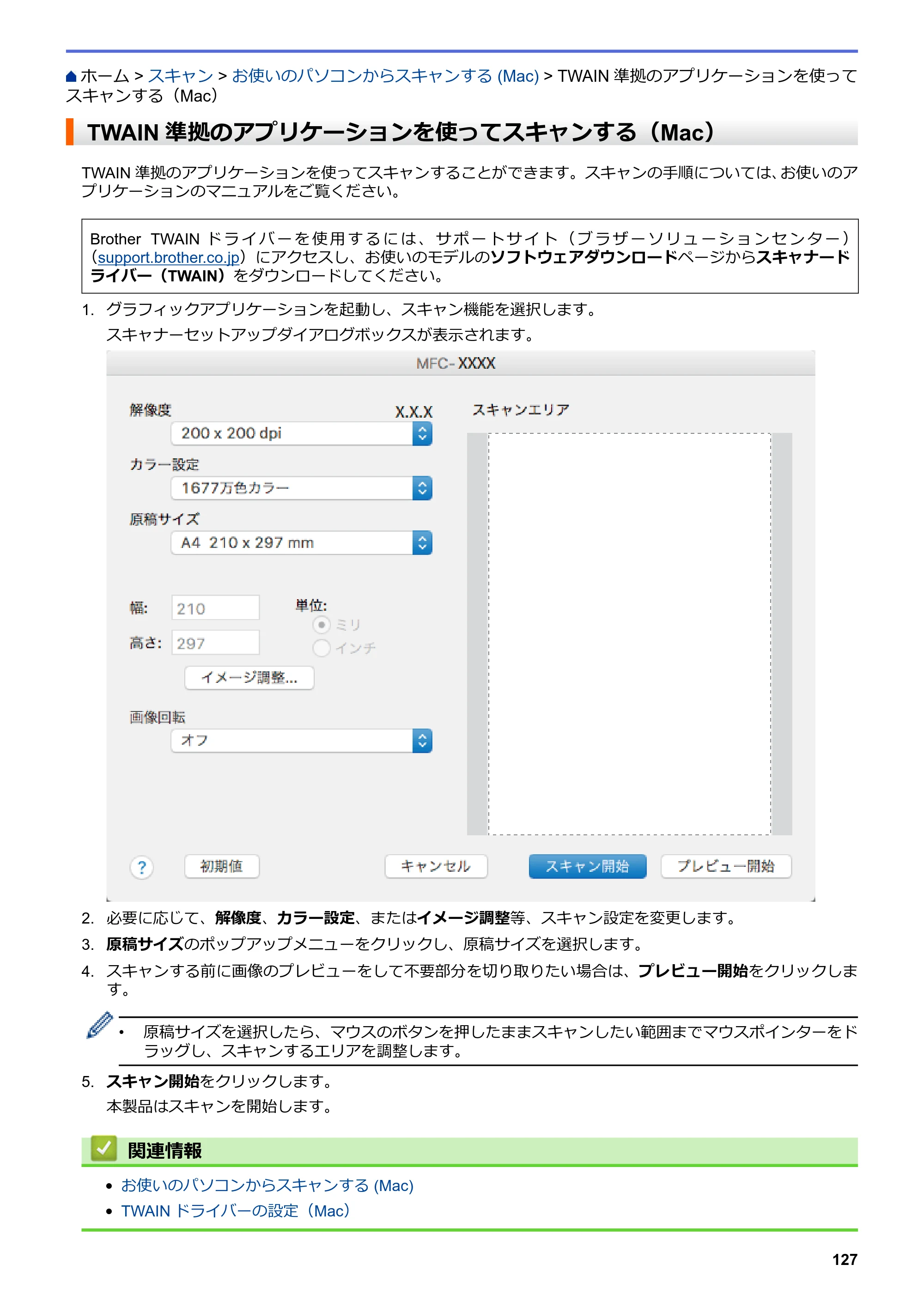ブラザー DCP-J572N / DCP-J972N / DCP-J973N-B/W ユーザーズガイド（印刷用） ～パソコン活用＆ネットワーク～ — TWAIN準拠のアプリケーションを使ってスキャンする（Mac） — 原本ページ — 132ページ