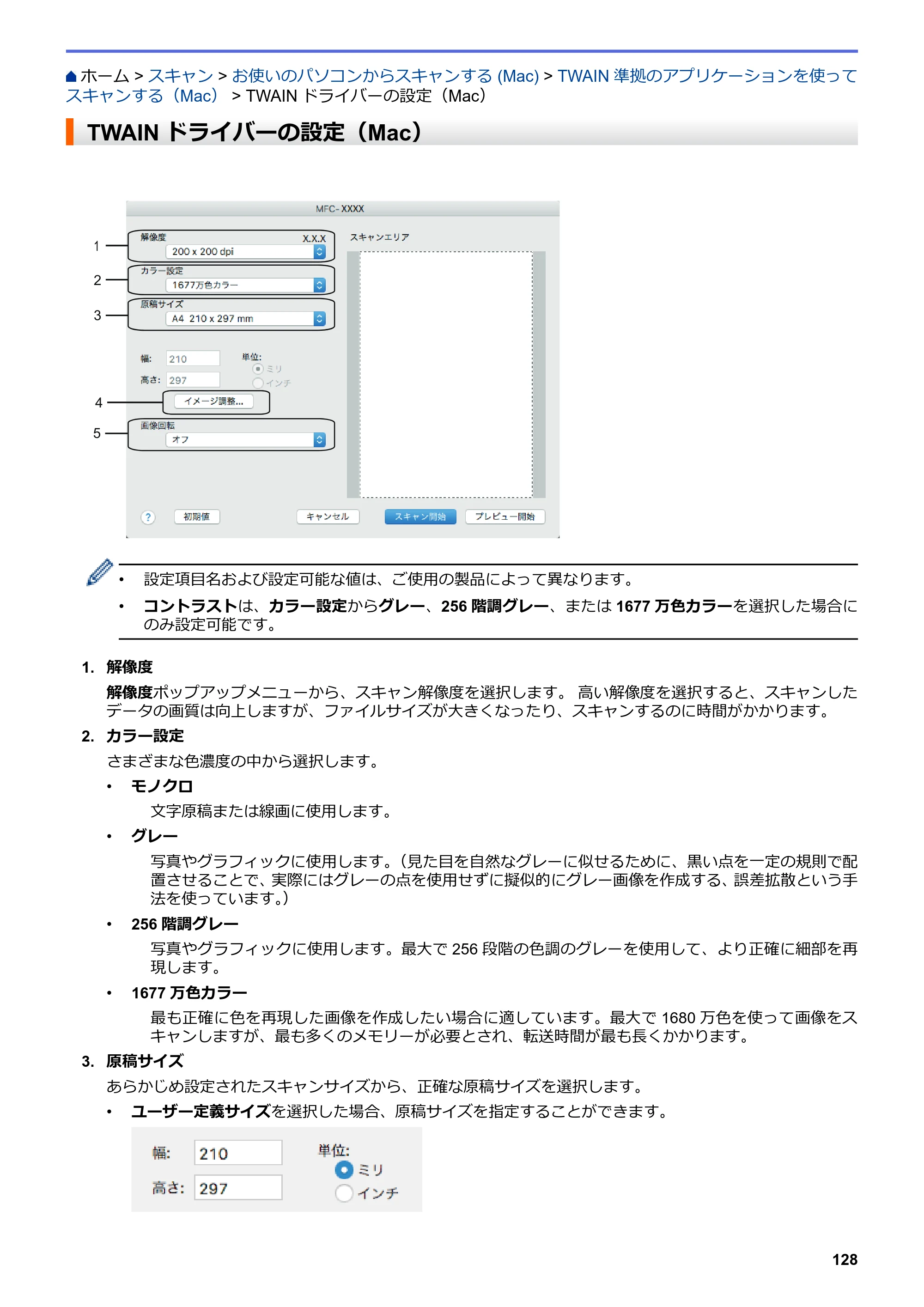 ブラザー DCP-J572N / DCP-J972N / DCP-J973N-B/W ユーザーズガイド（印刷用） ～パソコン活用＆ネットワーク～ — TWAINドライバーの設定（Mac） — 原本ページ — 133ページ