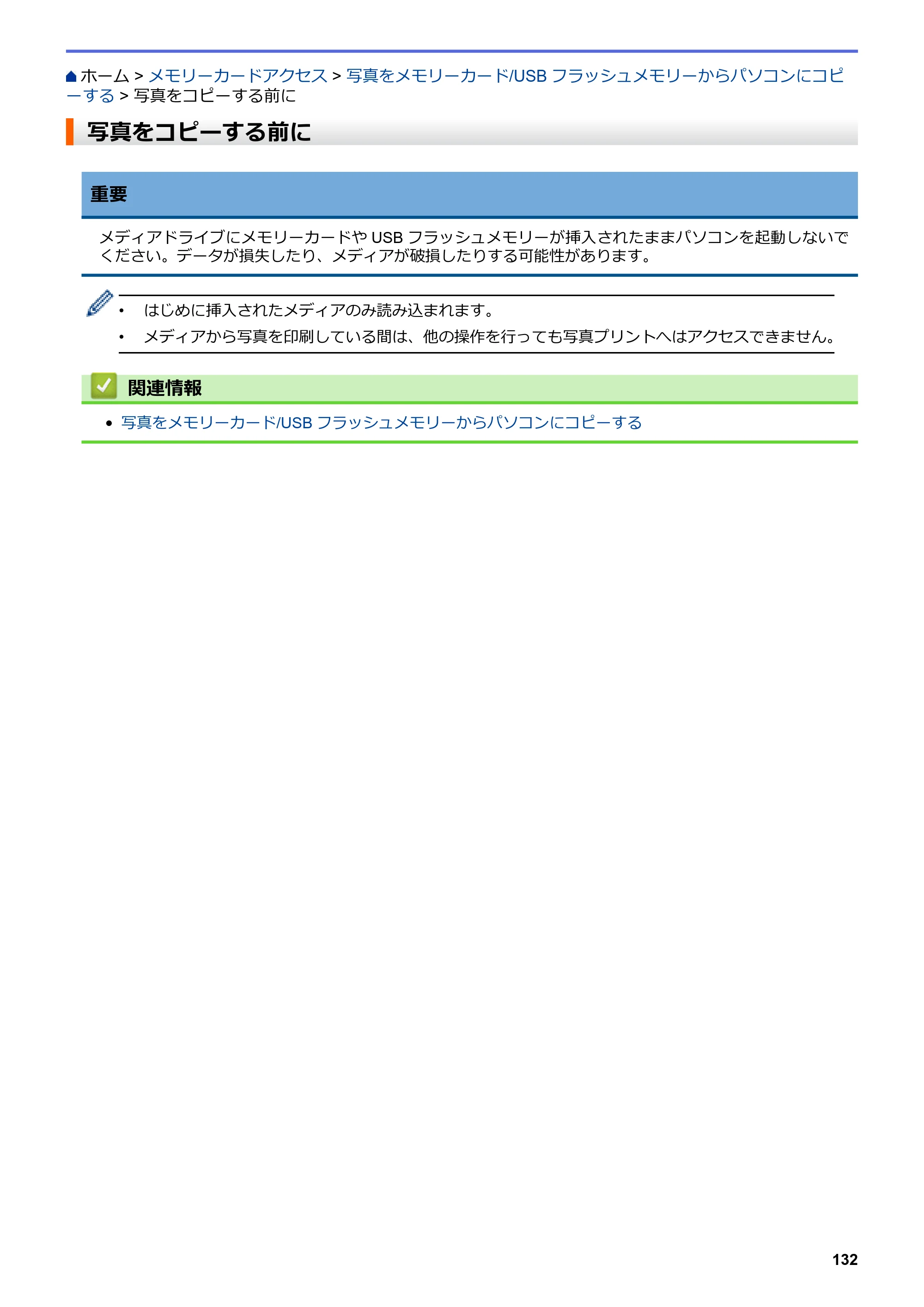 ブラザー DCP-J572N / DCP-J972N / DCP-J973N-B/W ユーザーズガイド（印刷用） ～パソコン活用＆ネットワーク～ — 写真をコピーする前に — 原本ページ — 137ページ