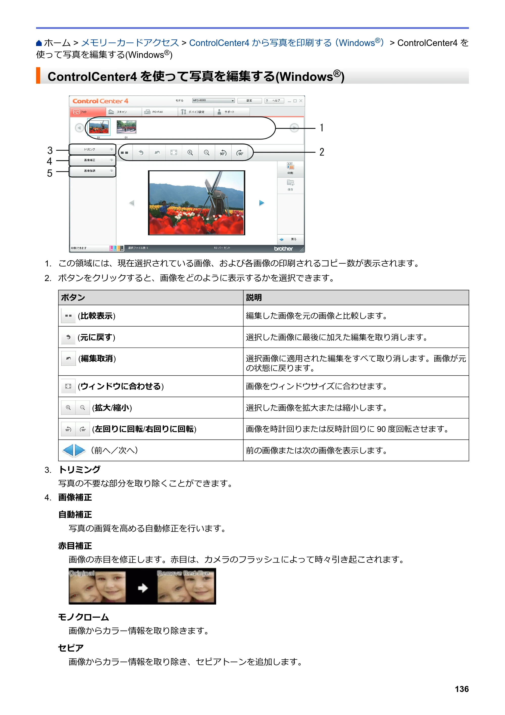ブラザー DCP-J572N / DCP-J972N / DCP-J973N-B/W ユーザーズガイド（印刷用） ～パソコン活用＆ネットワーク～ — ControlCenter4を使って写真を編集する(Windows®) — 原本ページ — 141ページ