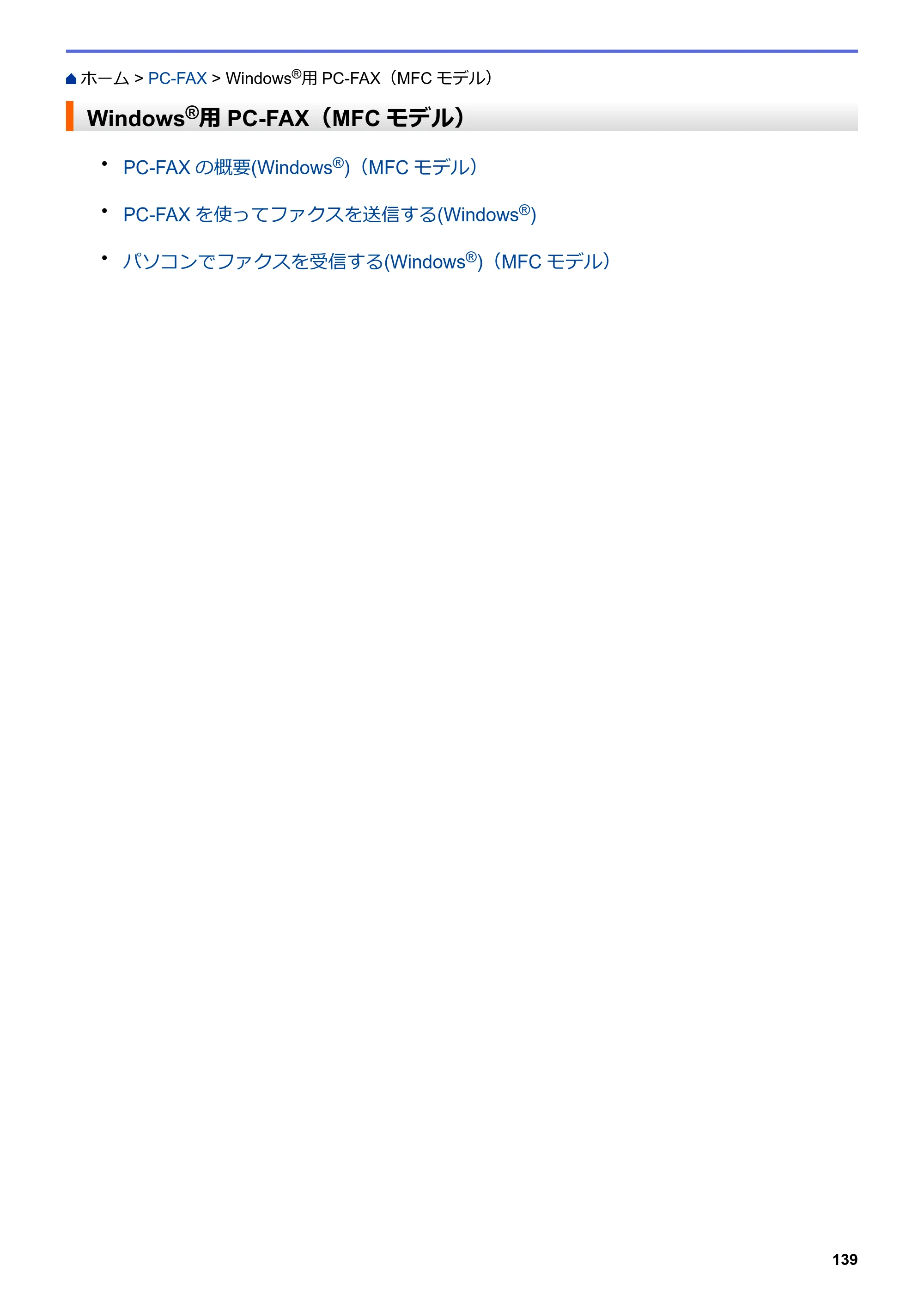 ブラザー DCP-J572N / DCP-J972N / DCP-J973N-B/W ユーザーズガイド（印刷用） ～パソコン活用＆ネットワーク～ — Windows®用PC-FAX（MFCモデル） — 原本ページ — 144ページ