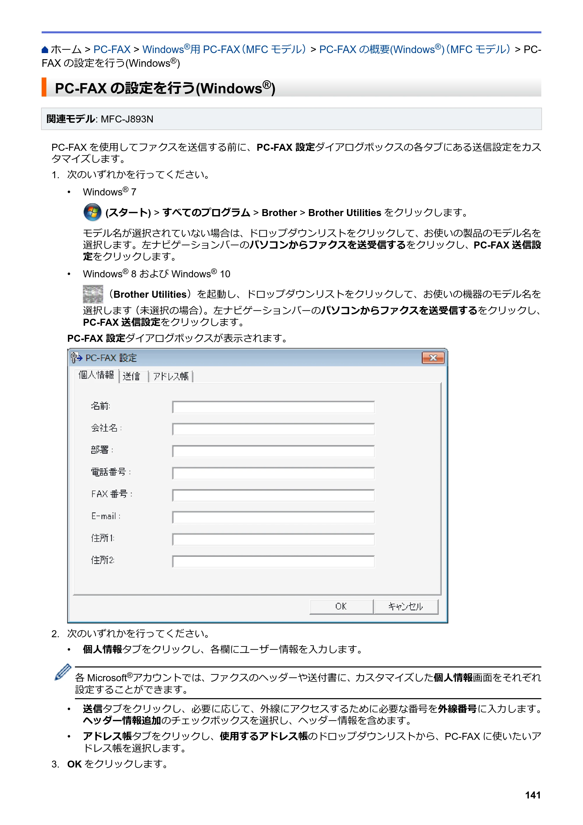 ブラザー DCP-J572N / DCP-J972N / DCP-J973N-B/W ユーザーズガイド（印刷用） ～パソコン活用＆ネットワーク～ — PC-FAXの設定を行う(Windows®) — 原本ページ — 146ページ