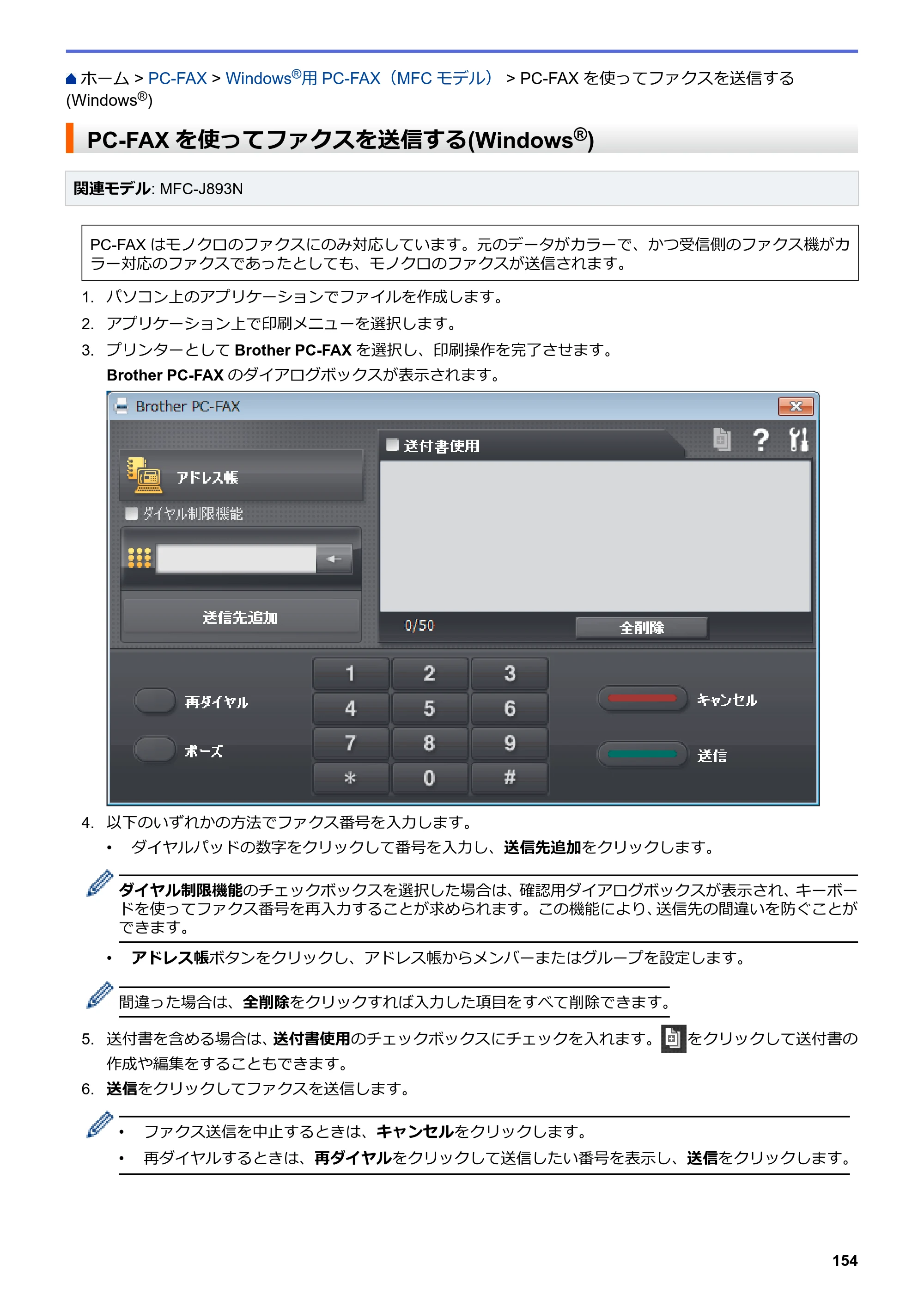 ブラザー DCP-J572N / DCP-J972N / DCP-J973N-B/W ユーザーズガイド（印刷用） ～パソコン活用＆ネットワーク～ — PC-FAXを使ってファクスを送信する(Windows®) — 原本ページ — 159ページ