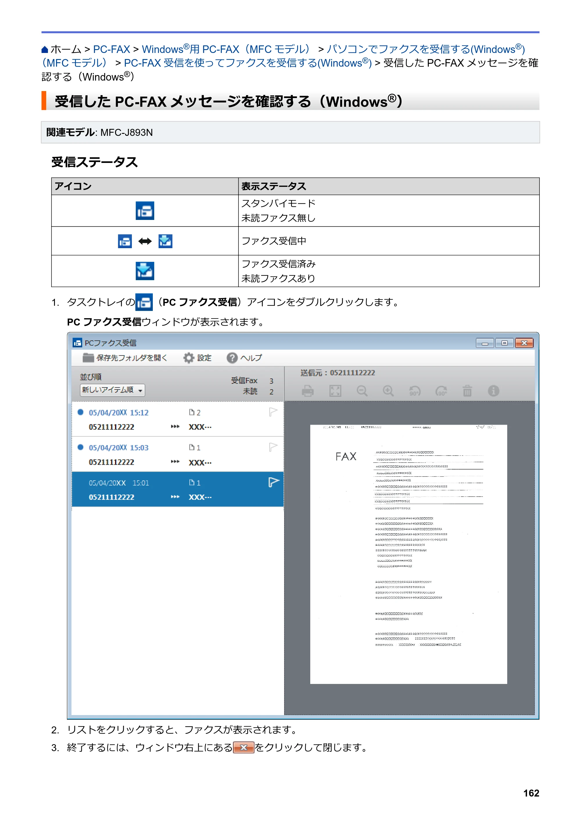 ブラザー DCP-J572N / DCP-J972N / DCP-J973N-B/W ユーザーズガイド（印刷用） ～パソコン活用＆ネットワーク～ — 受信したPC-FAXメッセージを確認する（Windows®） — 原本ページ — 167ページ