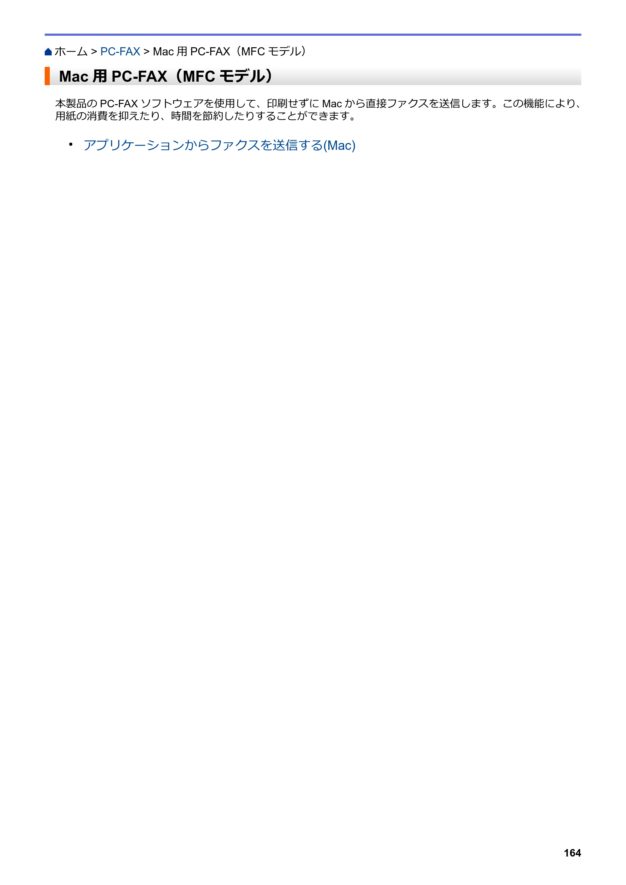 ブラザー DCP-J572N / DCP-J972N / DCP-J973N-B/W ユーザーズガイド（印刷用） ～パソコン活用＆ネットワーク～ — Mac用PC-FAX（MFCモデル） — 原本ページ — 169ページ