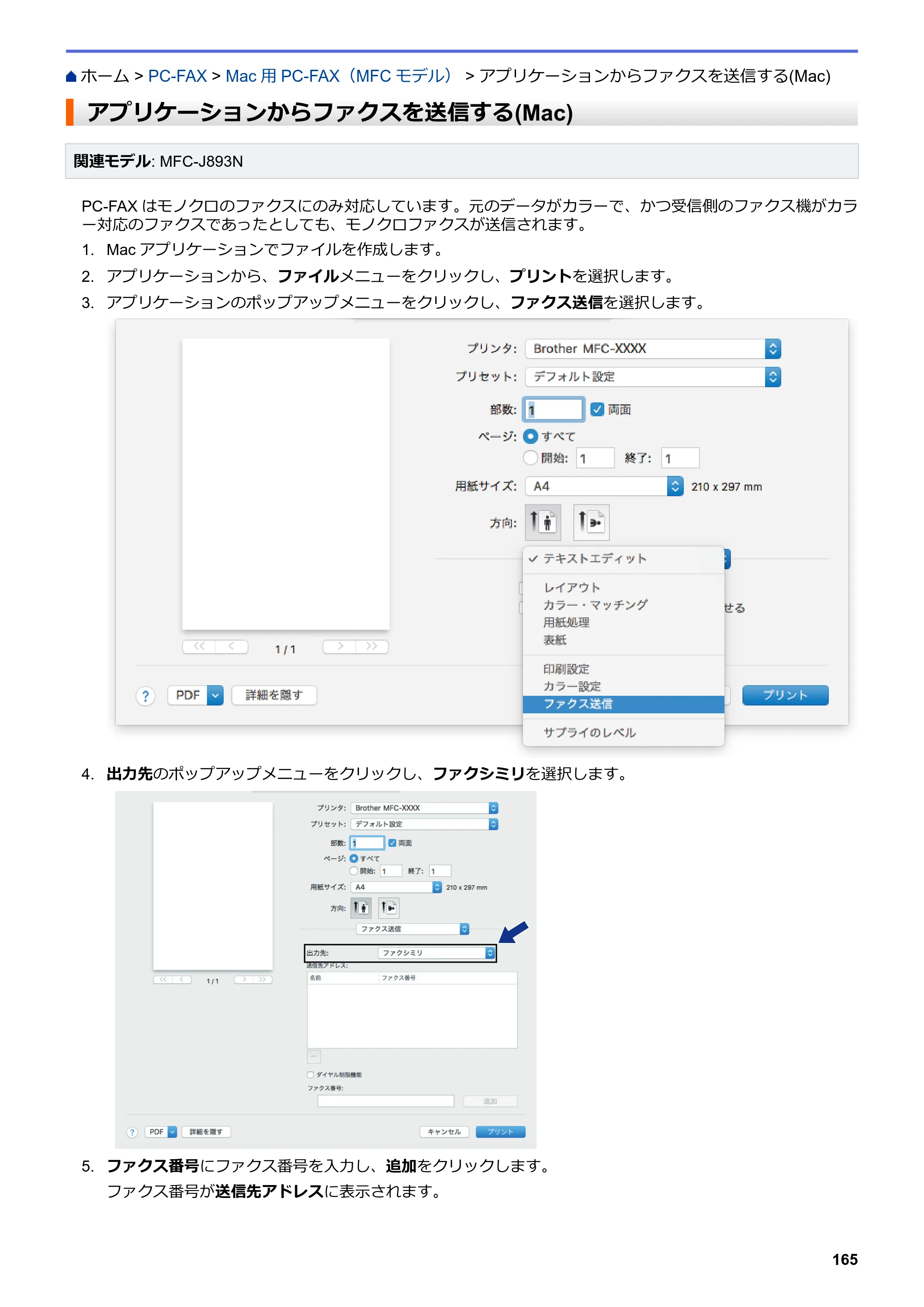 ブラザー DCP-J572N / DCP-J972N / DCP-J973N-B/W ユーザーズガイド（印刷用） ～パソコン活用＆ネットワーク～ — アプリケーションからファクスを送信する(Mac) — 原本ページ — 170ページ