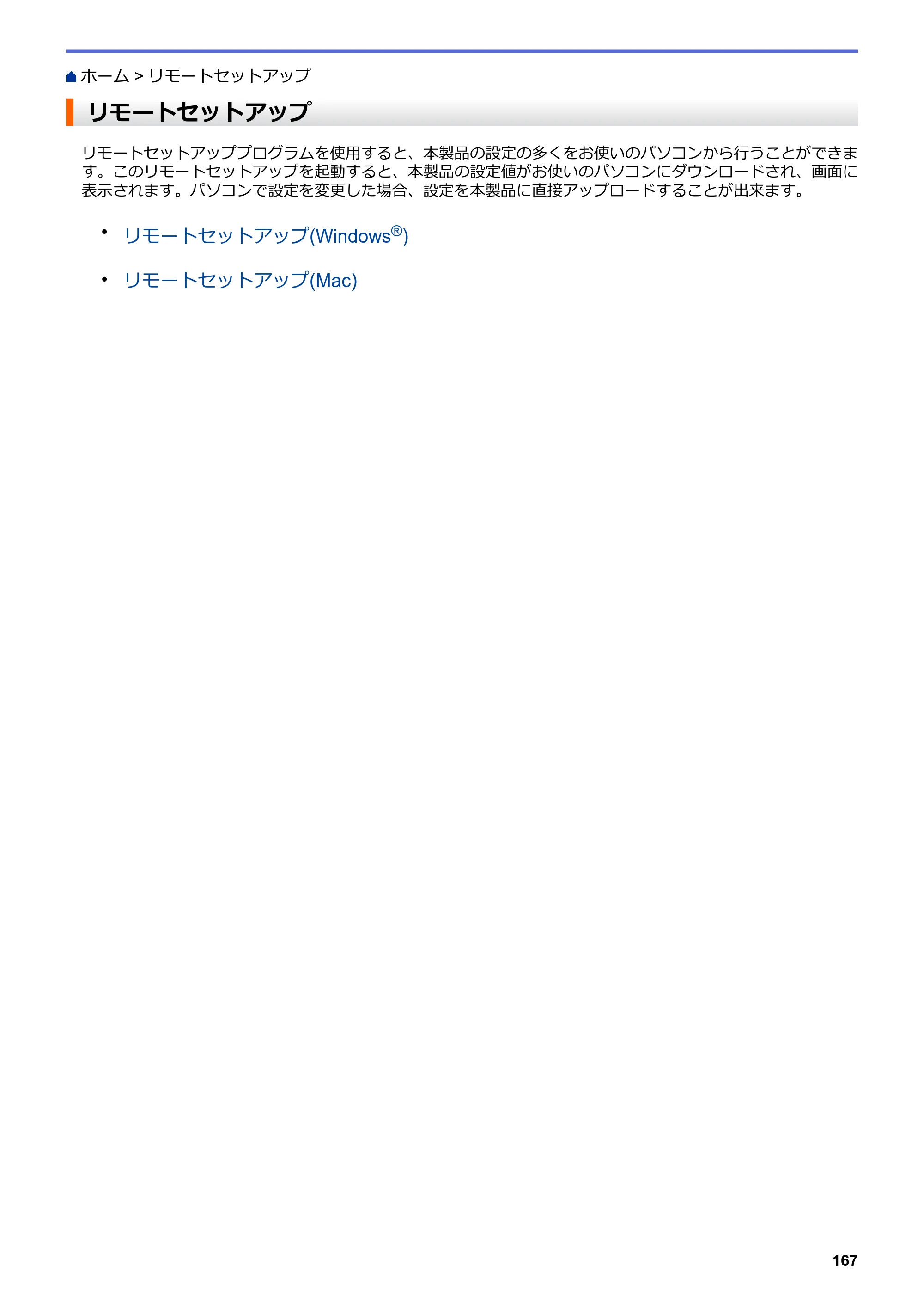 ブラザー DCP-J572N / DCP-J972N / DCP-J973N-B/W ユーザーズガイド（印刷用） ～パソコン活用＆ネットワーク～ — リモートセットアップ — 原本ページ — 172ページ