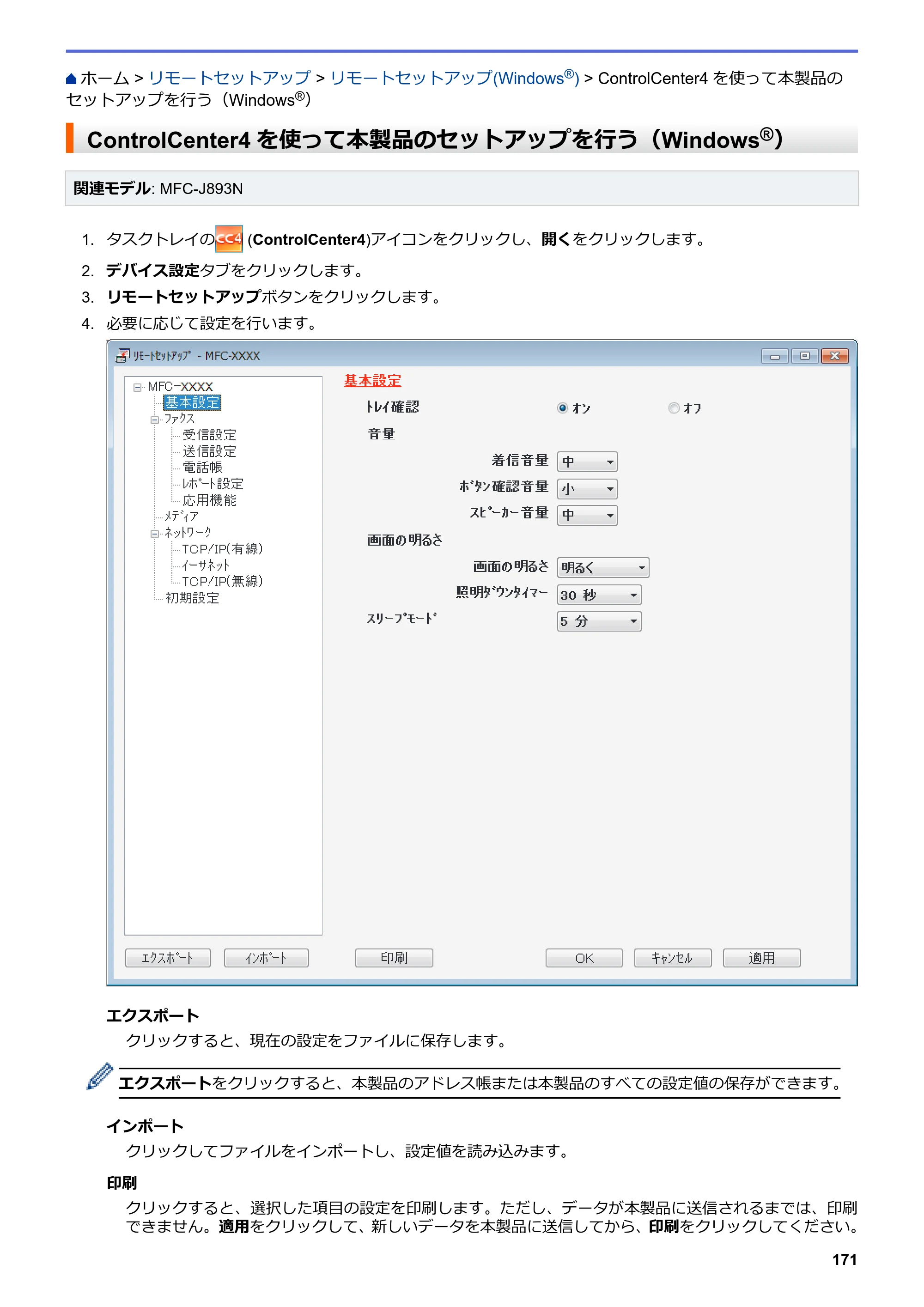 ブラザー DCP-J572N / DCP-J972N / DCP-J973N-B/W ユーザーズガイド（印刷用） ～パソコン活用＆ネットワーク～ — ControlCenter4を使って本製品のセットアップを行う（Windows®） — 原本ページ — 176ページ