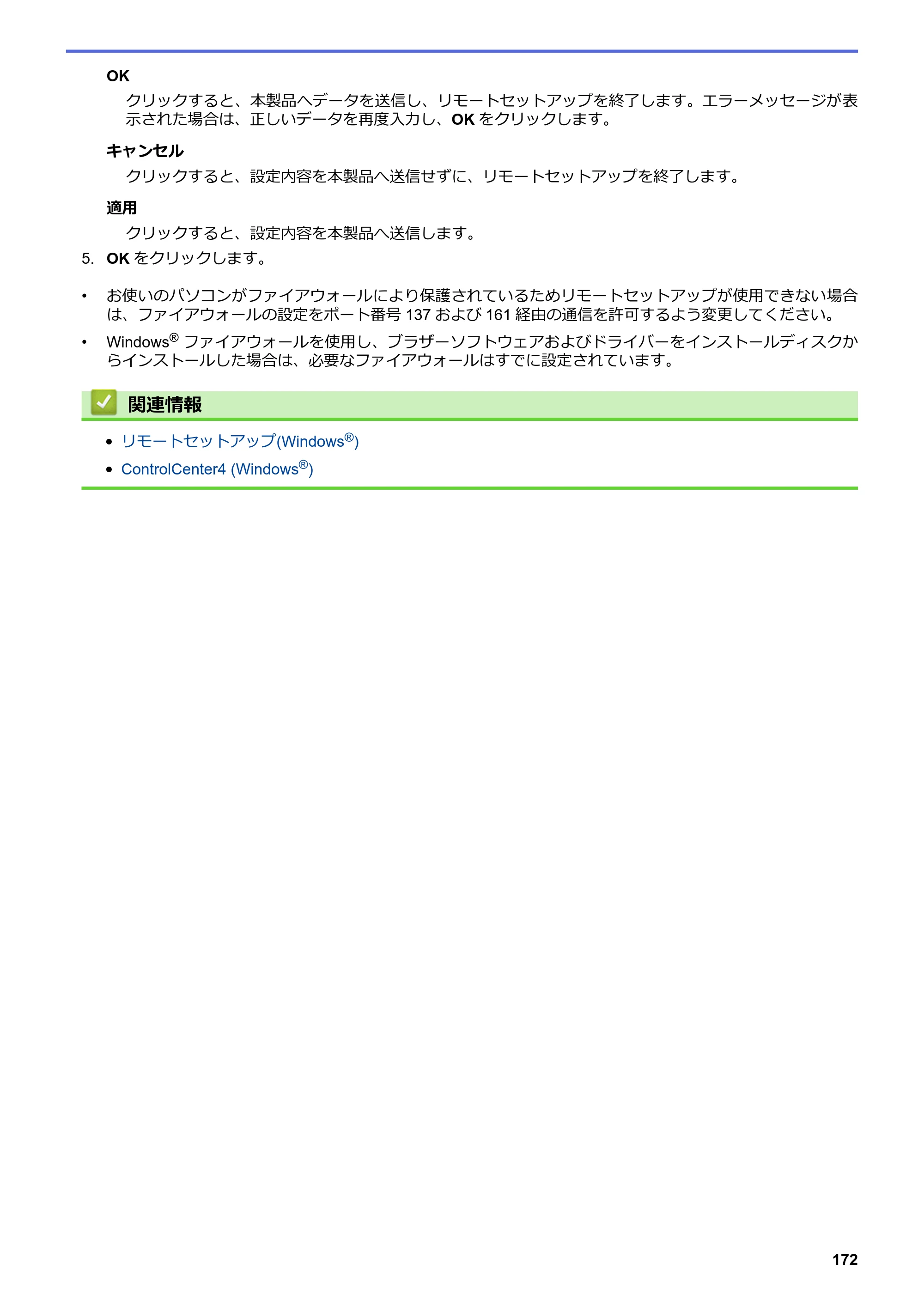 ブラザー DCP-J572N / DCP-J972N / DCP-J973N-B/W ユーザーズガイド（印刷用） ～パソコン活用＆ネットワーク～ — 原本ページ — 177ページ