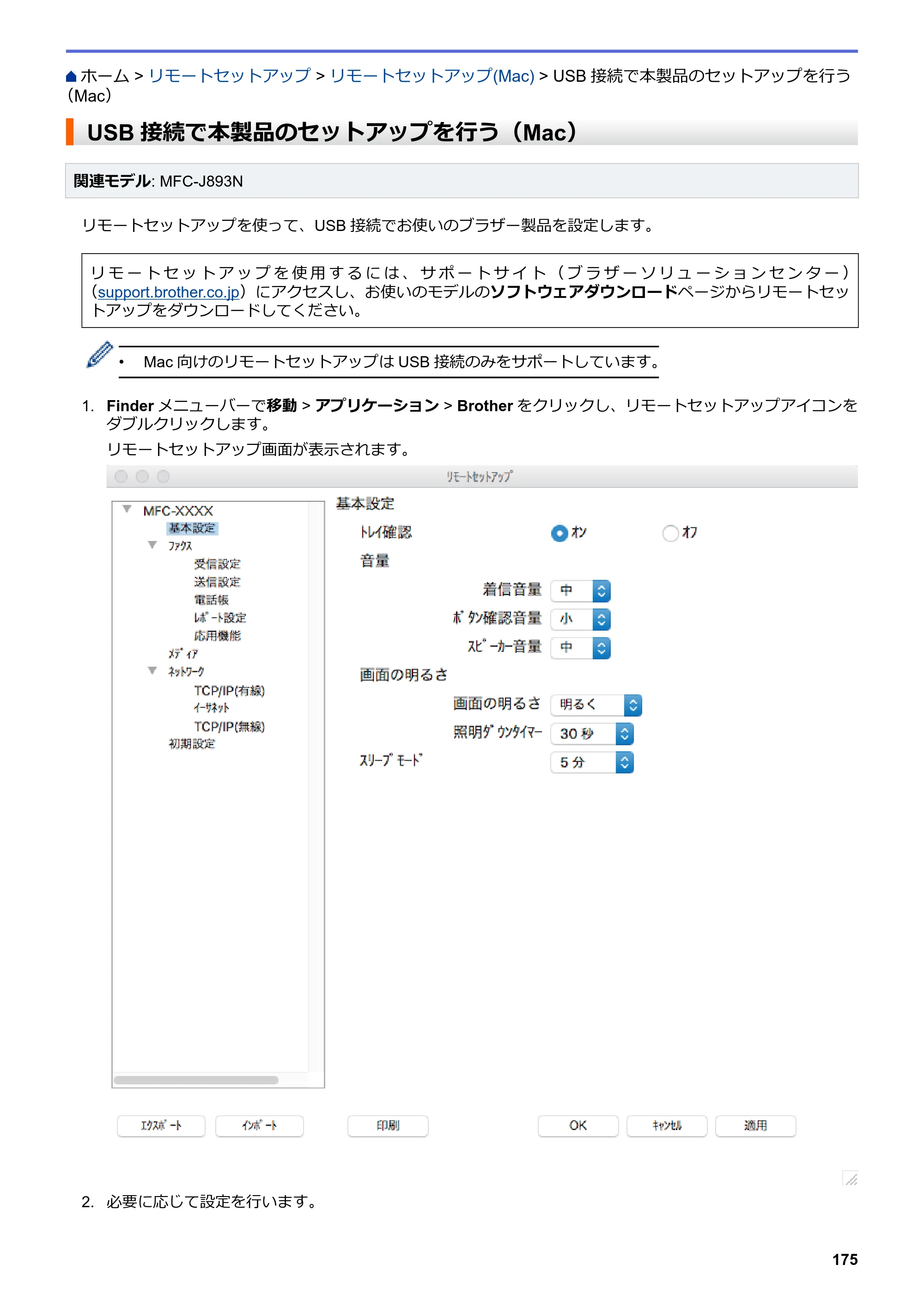 ブラザー DCP-J572N / DCP-J972N / DCP-J973N-B/W ユーザーズガイド（印刷用） ～パソコン活用＆ネットワーク～ — USB接続で本製品のセットアップを行う（Mac） — 原本ページ — 180ページ