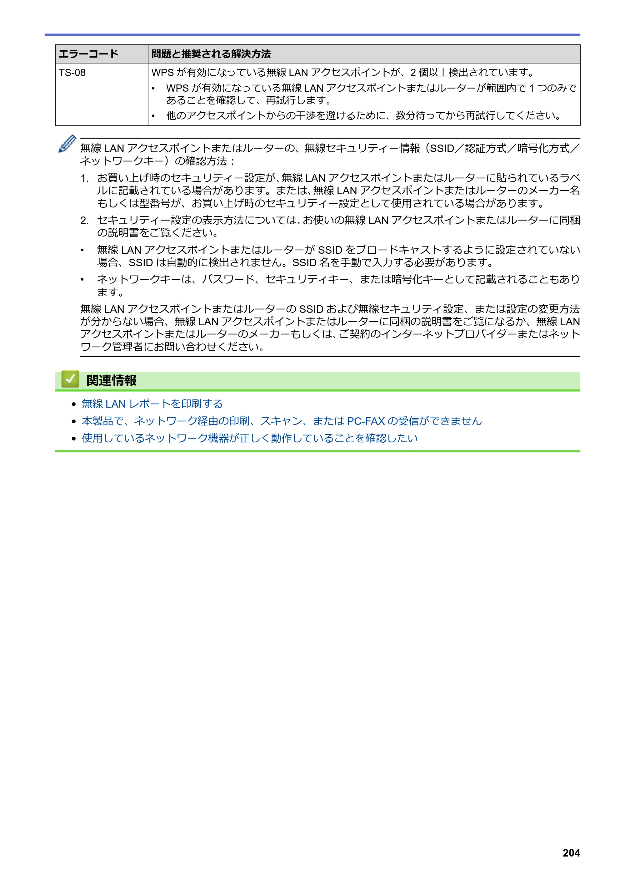 ブラザー DCP-J572N / DCP-J972N / DCP-J973N-B/W ユーザーズガイド（印刷用） ～パソコン活用＆ネットワーク～ — 原本ページ — 209ページ