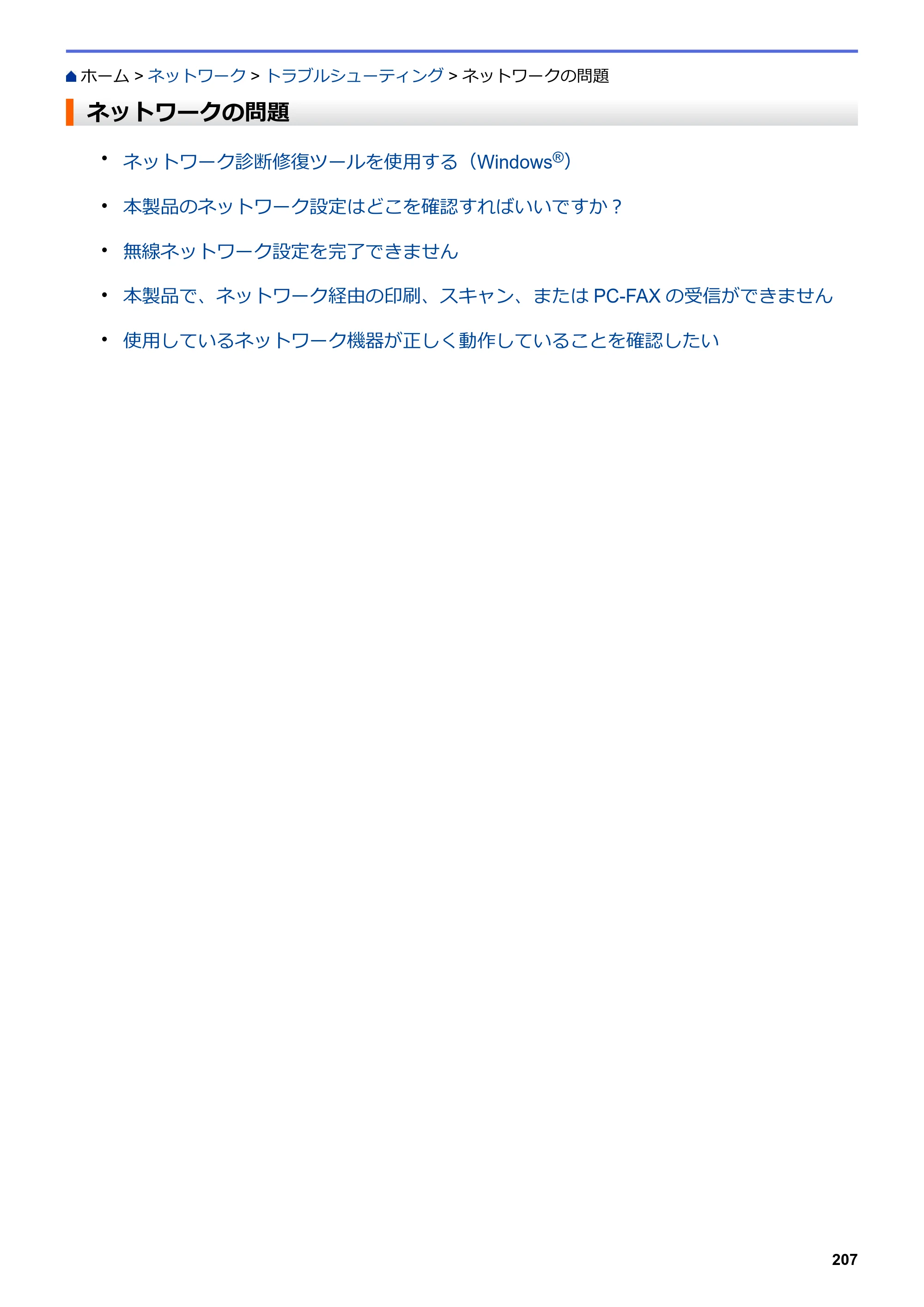 ブラザー DCP-J572N / DCP-J972N / DCP-J973N-B/W ユーザーズガイド（印刷用） ～パソコン活用＆ネットワーク～ — ネットワークの問題 — 原本ページ — 212ページ