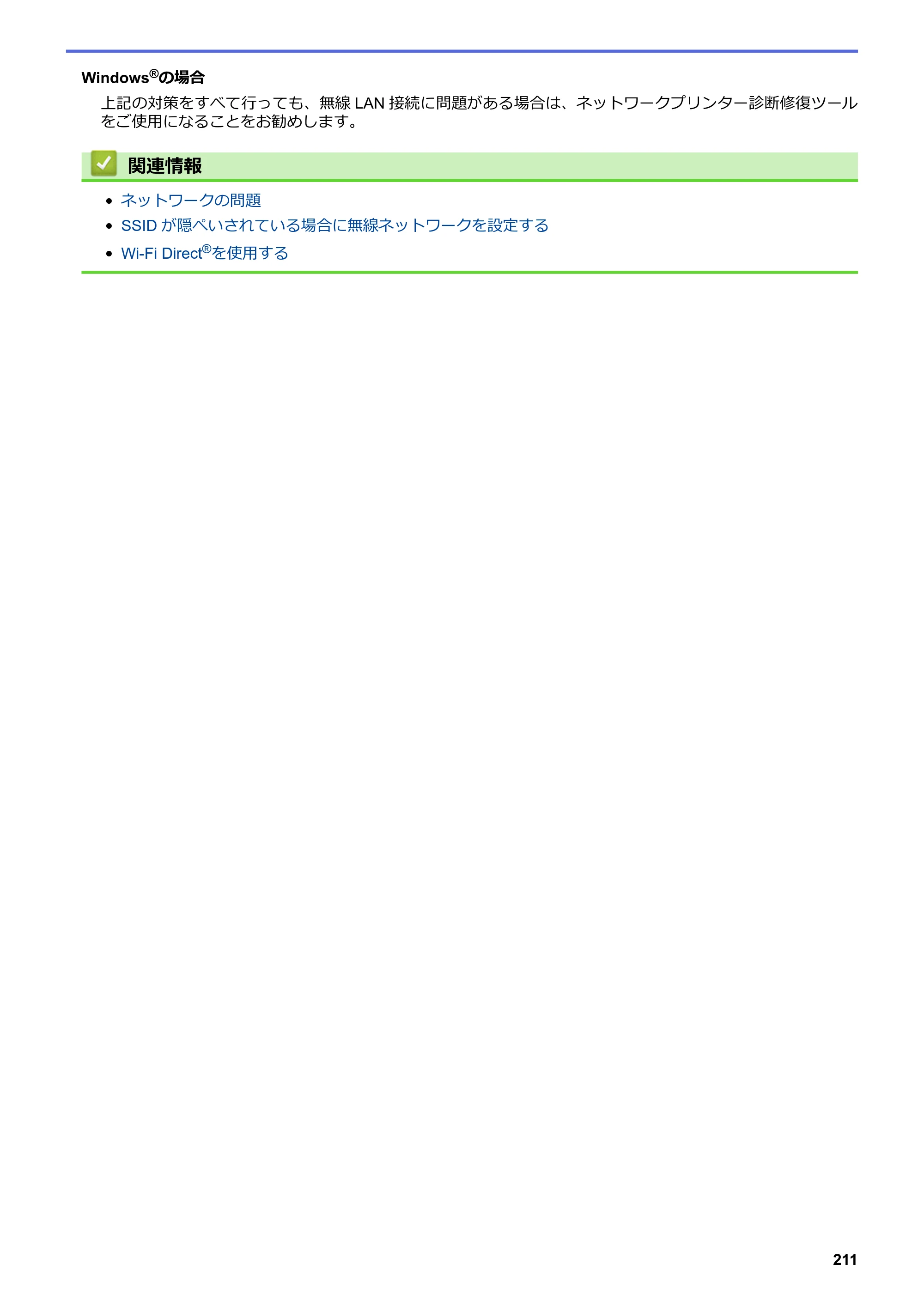 ブラザー DCP-J572N / DCP-J972N / DCP-J973N-B/W ユーザーズガイド（印刷用） ～パソコン活用＆ネットワーク～ — 原本ページ — 216ページ