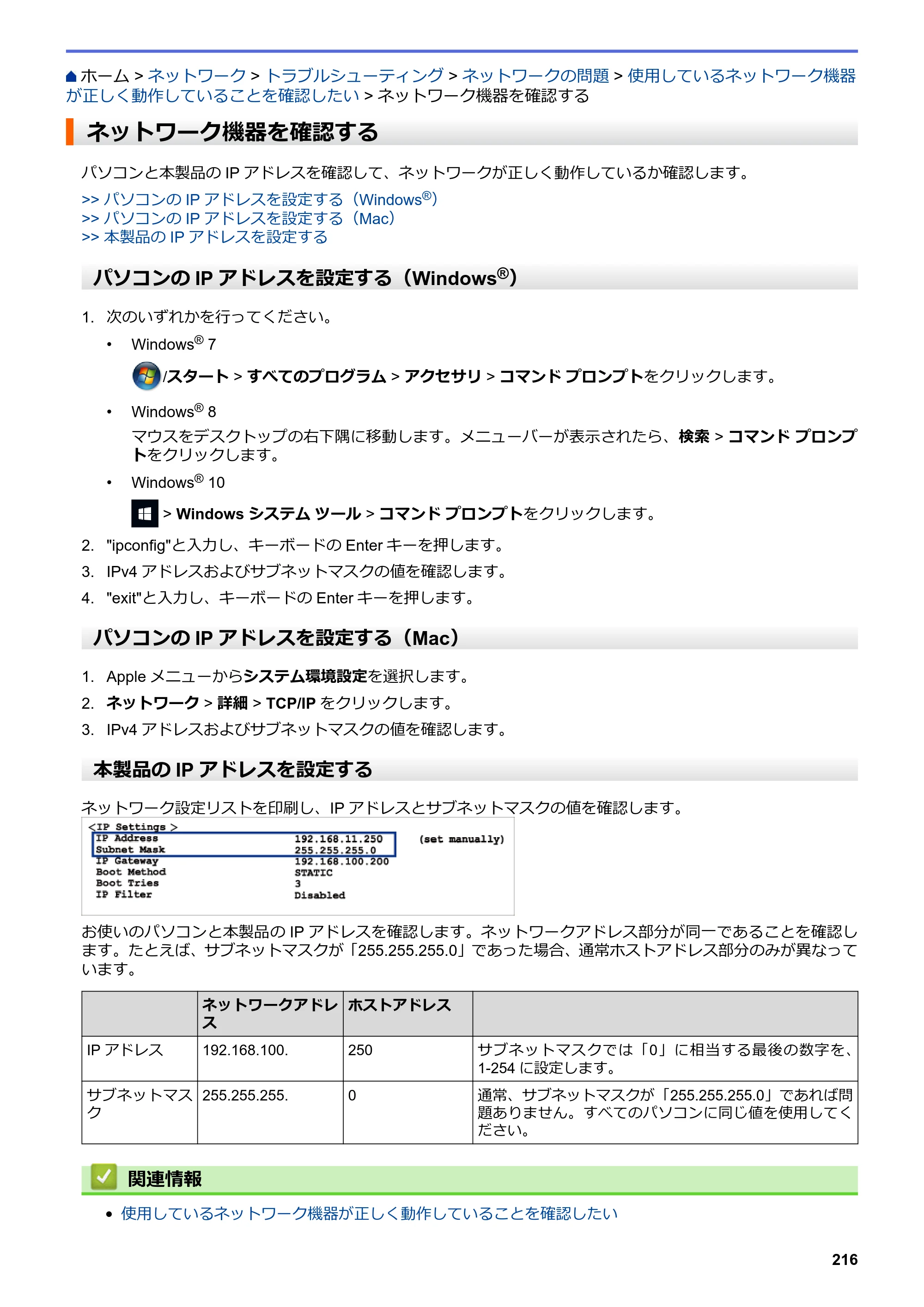 ブラザー DCP-J572N / DCP-J972N / DCP-J973N-B/W ユーザーズガイド（印刷用） ～パソコン活用＆ネットワーク～ — ネットワーク機器を確認する — 原本ページ — 221ページ
