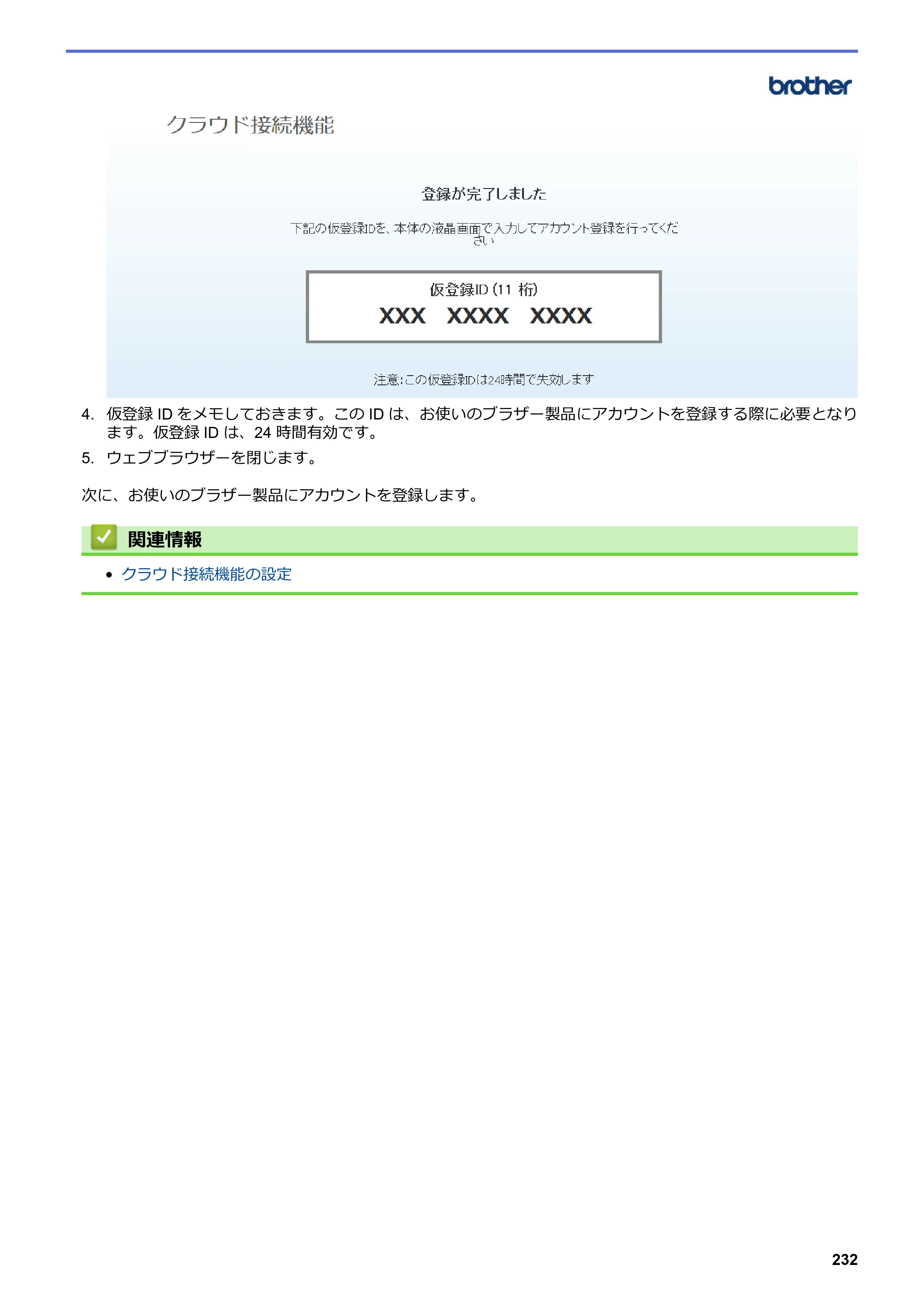 ブラザー DCP-J572N / DCP-J972N / DCP-J973N-B/W ユーザーズガイド（印刷用） ～パソコン活用＆ネットワーク～ — 原本ページ — 237ページ