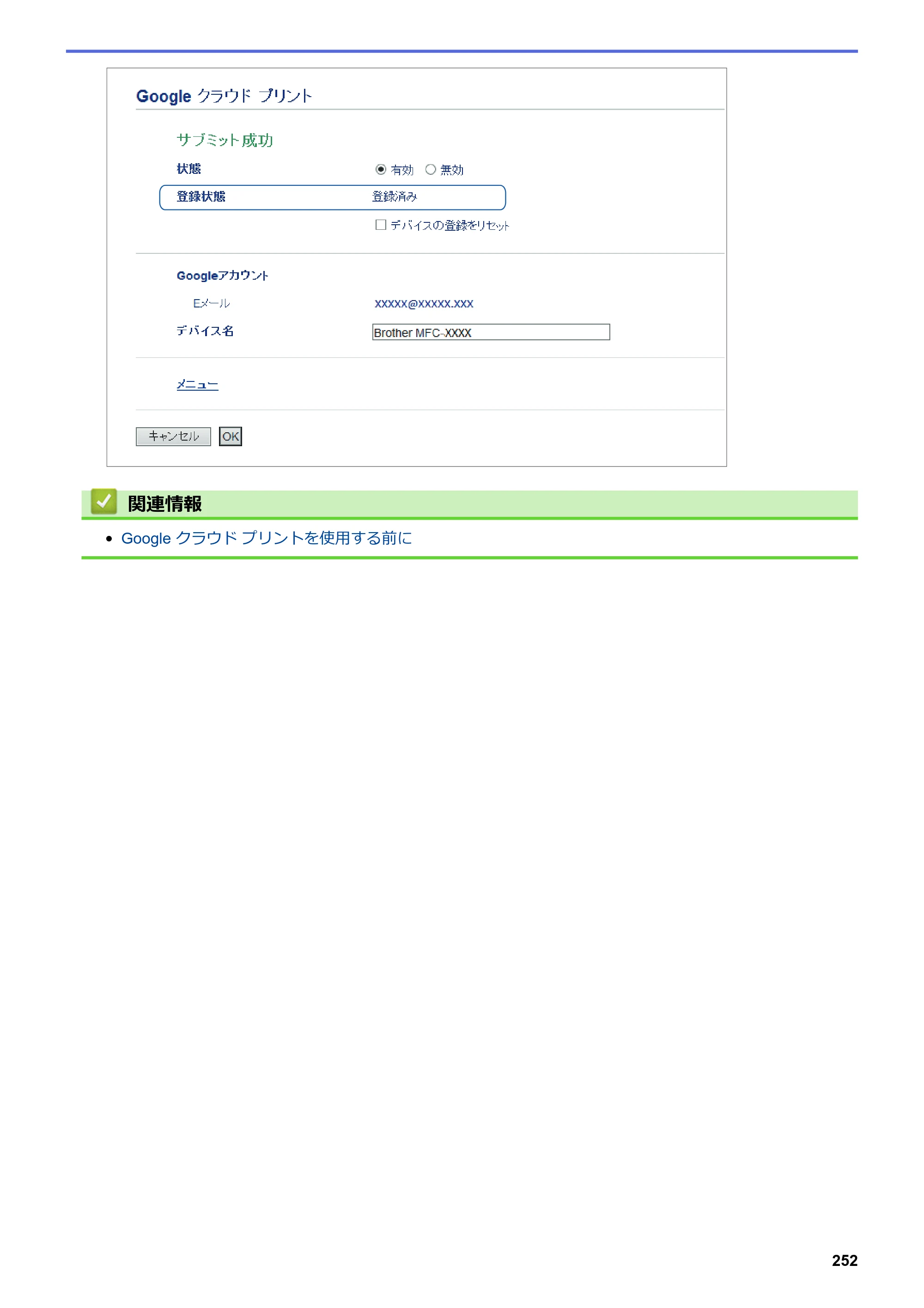 ブラザー DCP-J572N / DCP-J972N / DCP-J973N-B/W ユーザーズガイド（印刷用） ～パソコン活用＆ネットワーク～ — 原本ページ — 257ページ