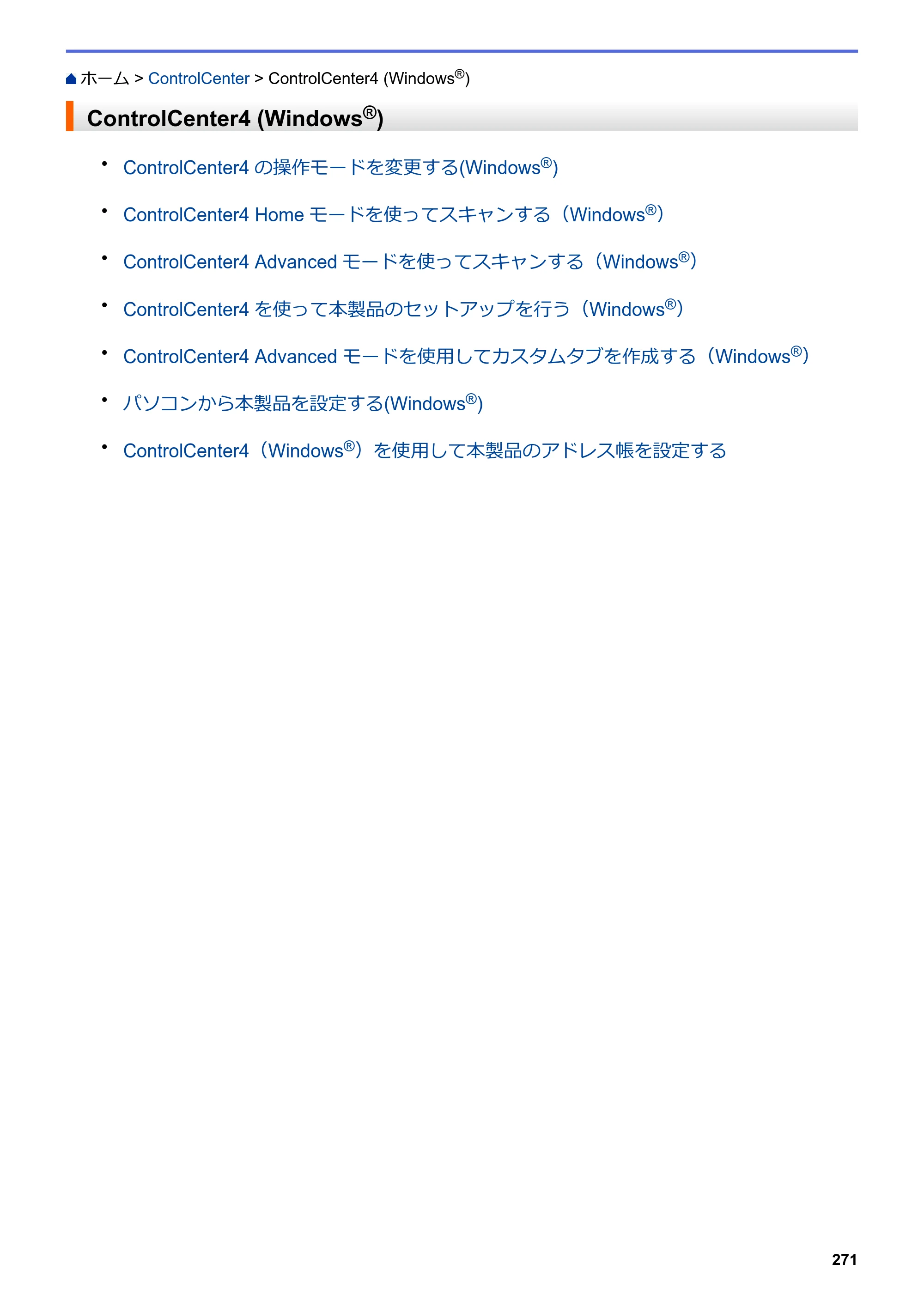 ブラザー DCP-J572N / DCP-J972N / DCP-J973N-B/W ユーザーズガイド（印刷用） ～パソコン活用＆ネットワーク～ — ControlCenter4 (Windows®) — 原本ページ — 276ページ