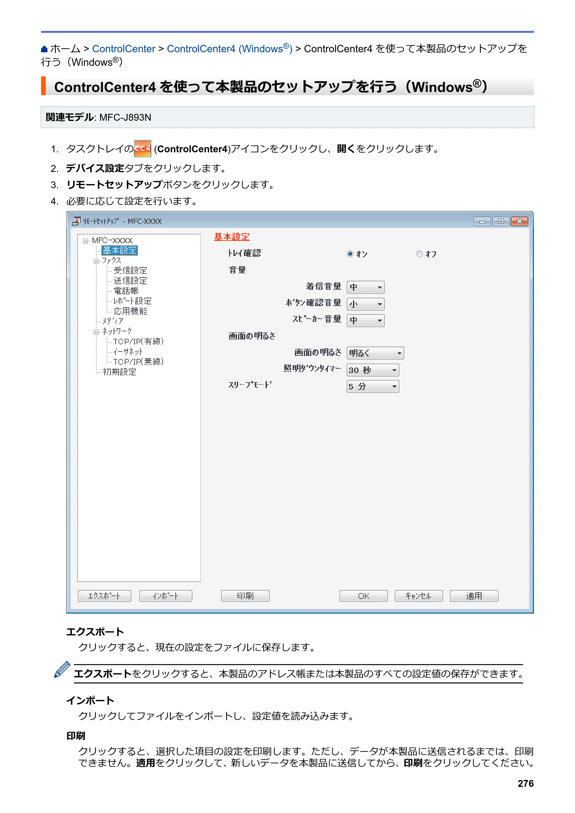 ブラザー DCP-J572N / DCP-J972N / DCP-J973N-B/W ユーザーズガイド（印刷用） ～パソコン活用＆ネットワーク～ — ControlCenter4を使って本製品のセットアップを行う（Windows®） — 原本ページ — 281ページ