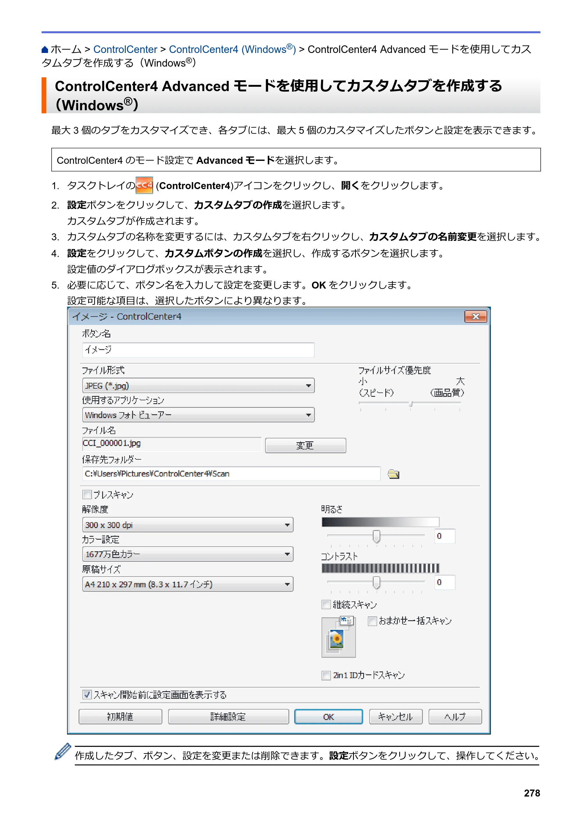 ブラザー DCP-J572N / DCP-J972N / DCP-J973N-B/W ユーザーズガイド（印刷用） ～パソコン活用＆ネットワーク～ — ControlCenter4 Advanced モードを使用してカスタムタブを作成する（Windows®） — 原本ページ — 283ページ