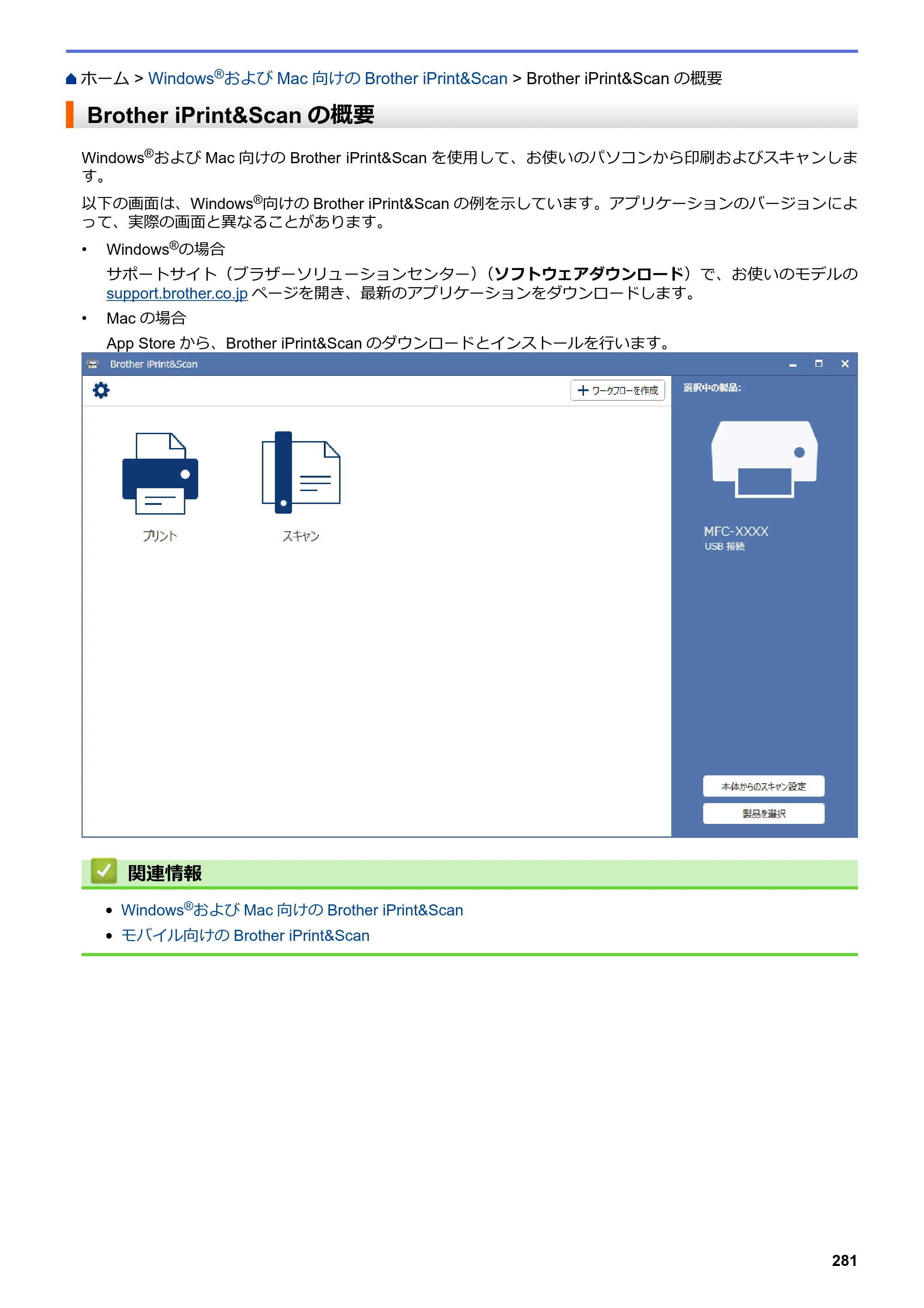 ブラザー DCP-J572N / DCP-J972N / DCP-J973N-B/W ユーザーズガイド（印刷用） ～パソコン活用＆ネットワーク～ — Brother iPrint&Scanの概要 — 原本ページ — 286ページ
