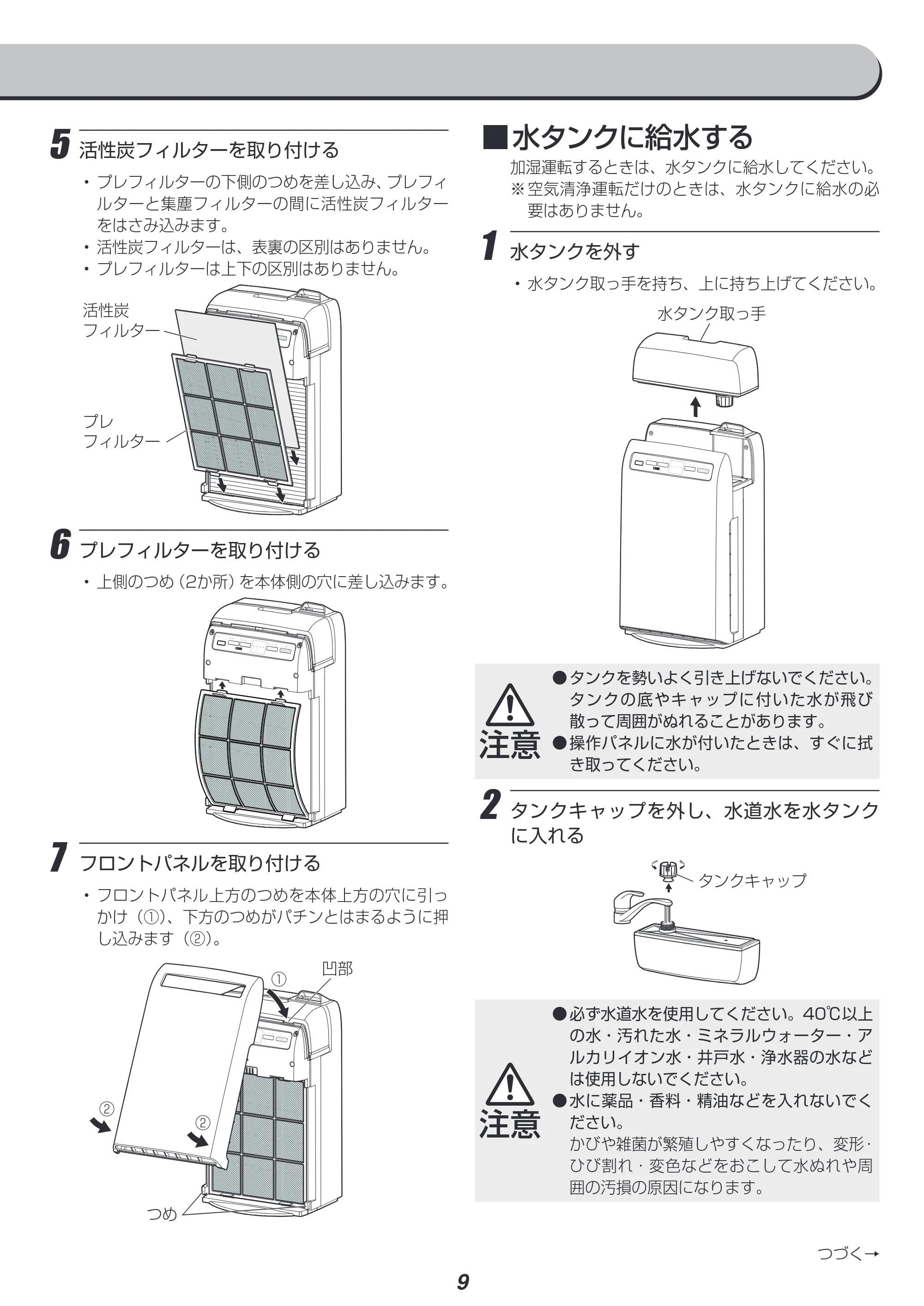 アイリスオーヤマ HXF-A25 取扱説明書 — 原本ページ — 9ページ
