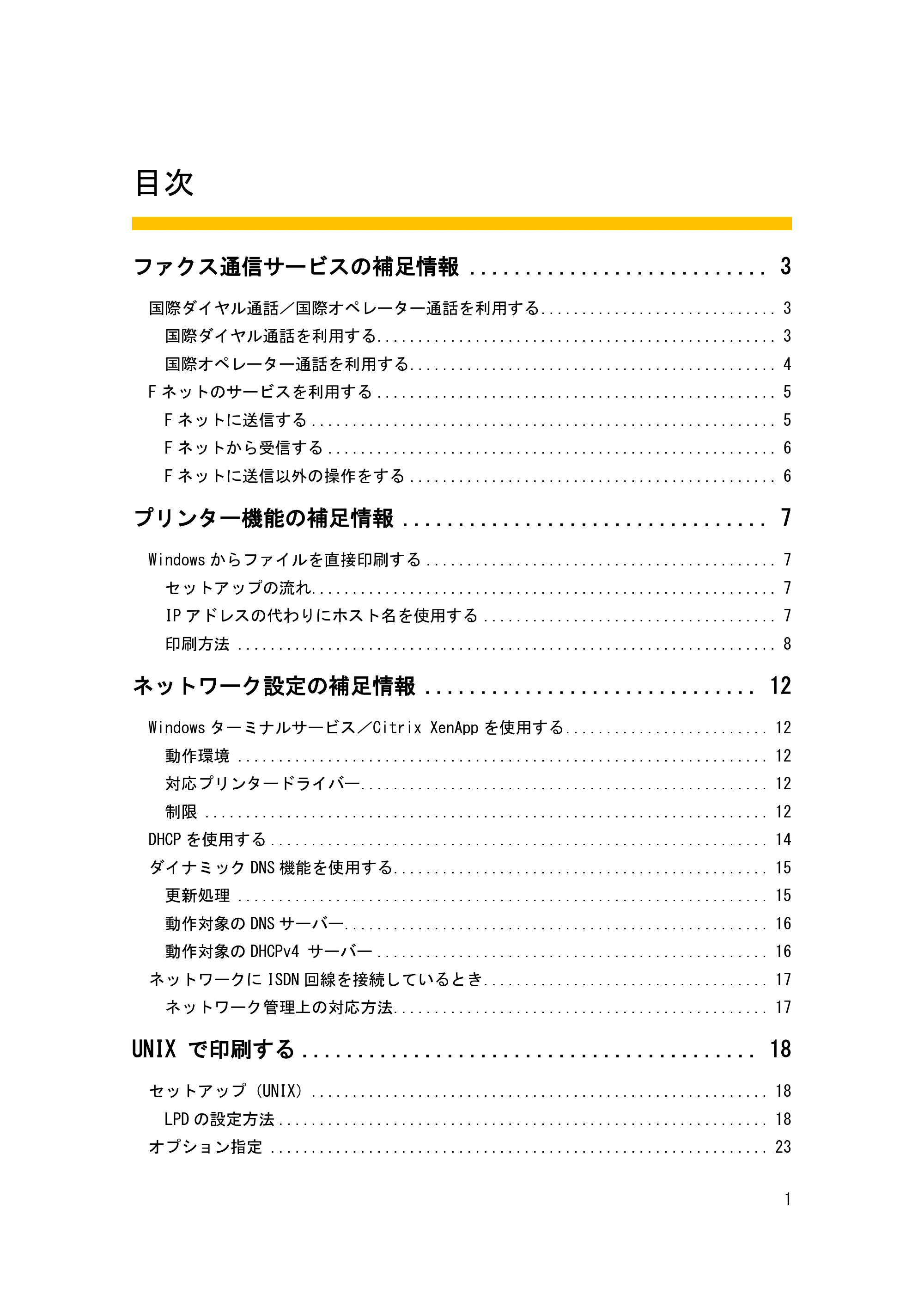 キヤノン PostScript3 付録 （PDF形式／0.64Mバイト） — 原本ページ — 2ページ