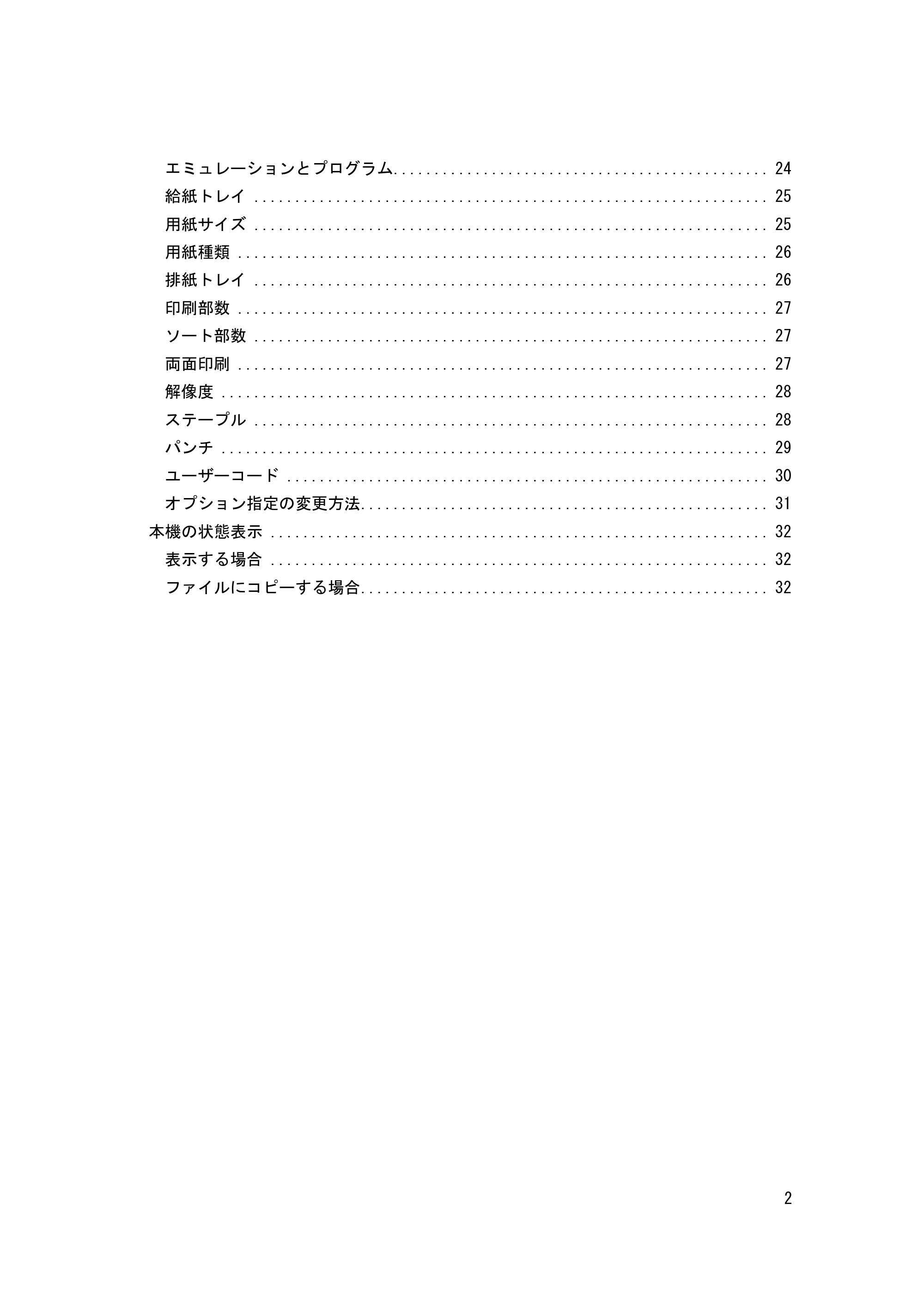 キヤノン PostScript3 付録 （PDF形式／0.64Mバイト） — ファクス通信サービスの補足情報 — 原本ページ — 3ページ
