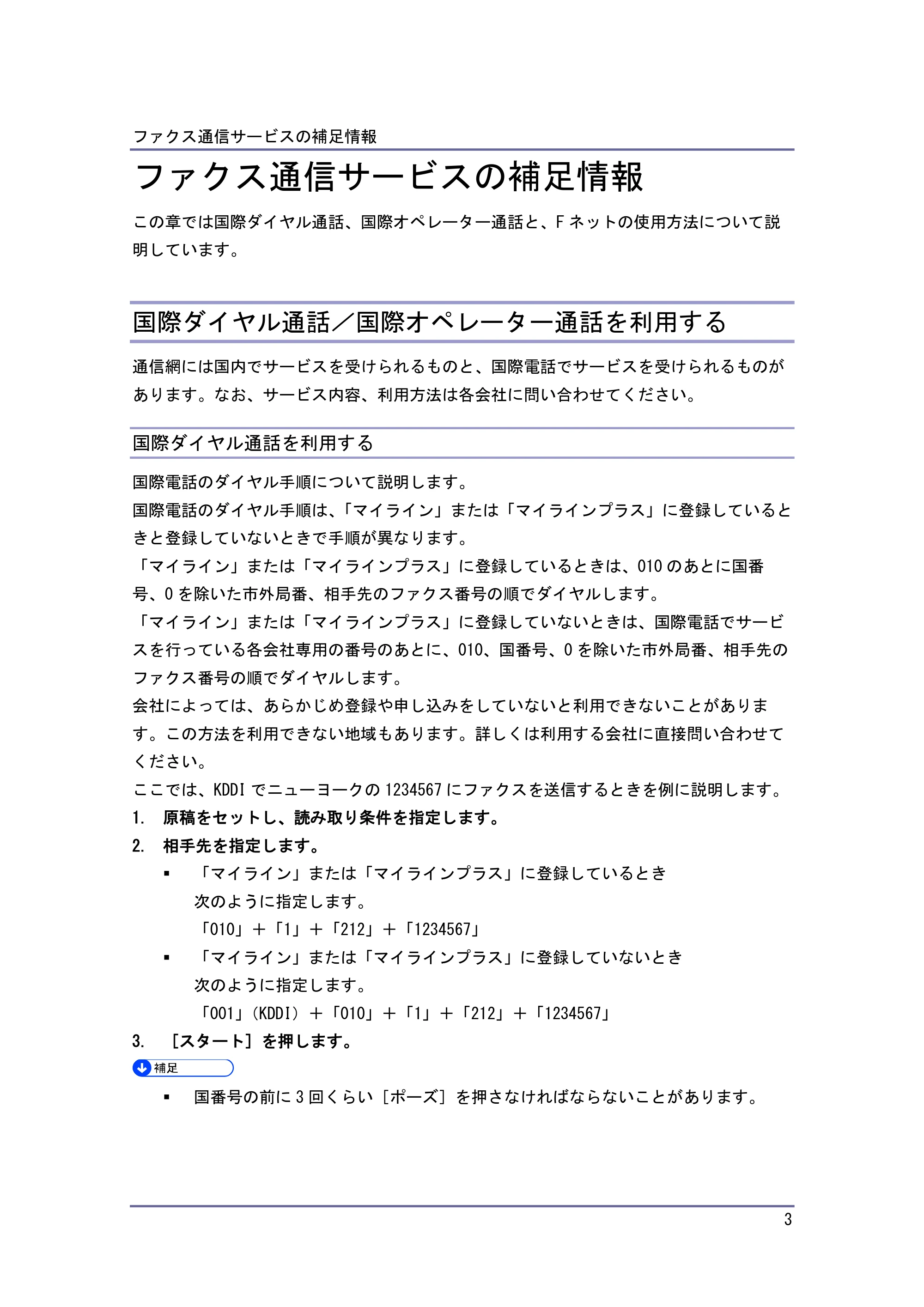 キヤノン PostScript3 付録 （PDF形式／0.64Mバイト） — 国際オペレーター通話を利用する — 原本ページ — 4ページ
